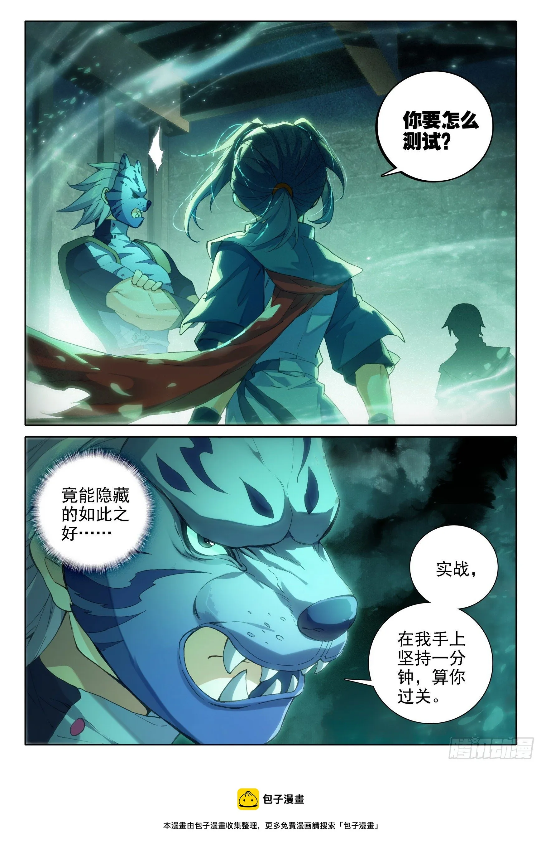 14 虎面人 第16页