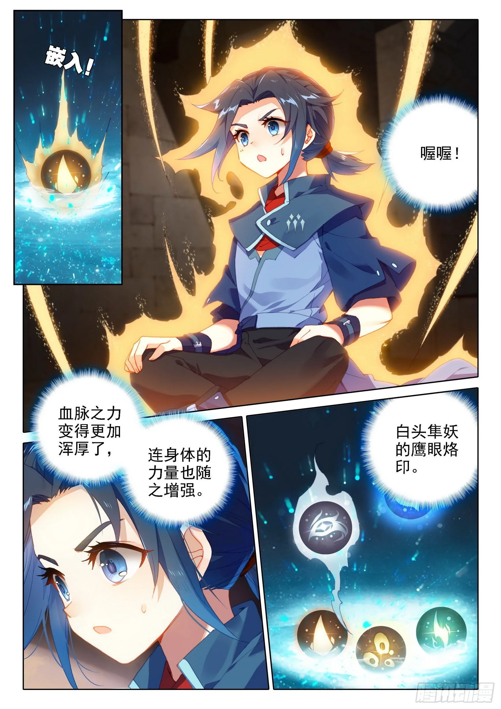 13 吞噬与合并 第2页