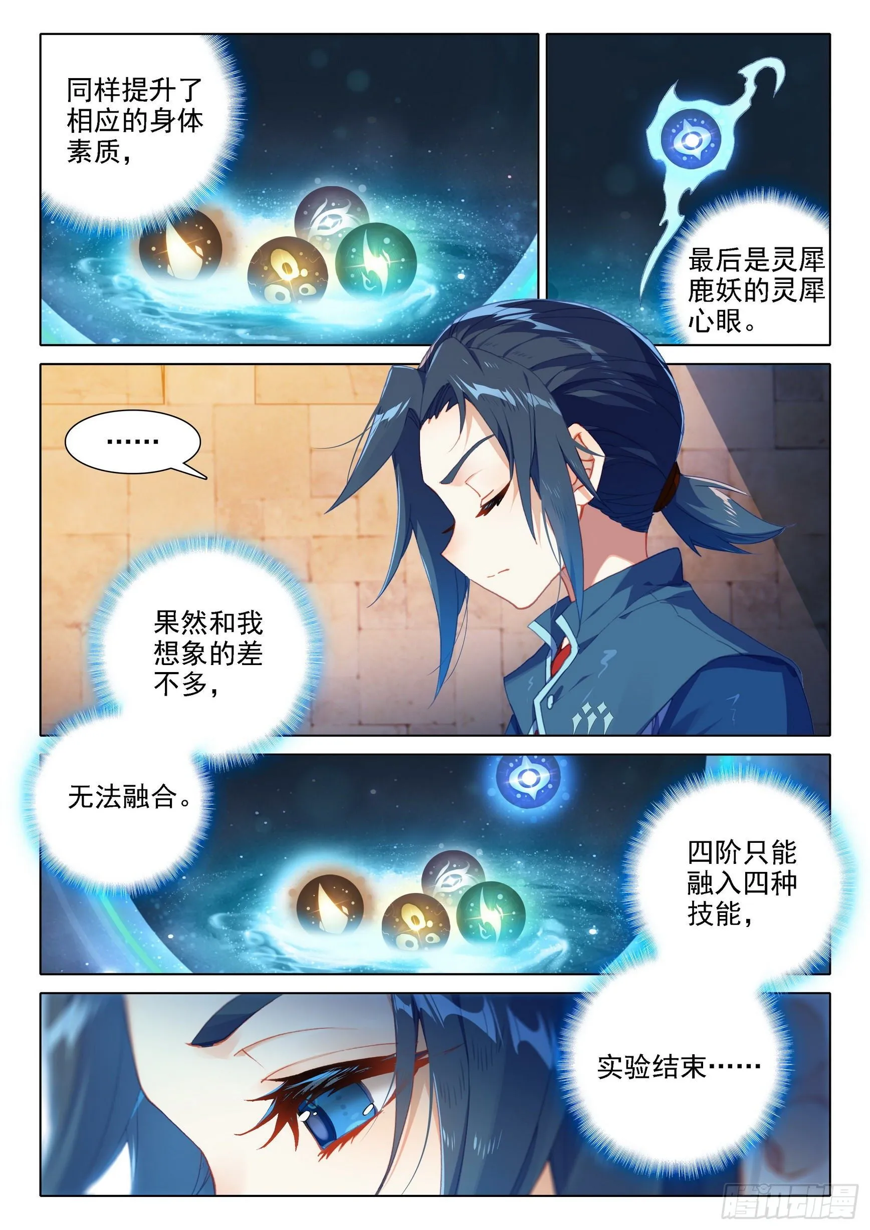 13 吞噬与合并 第3页