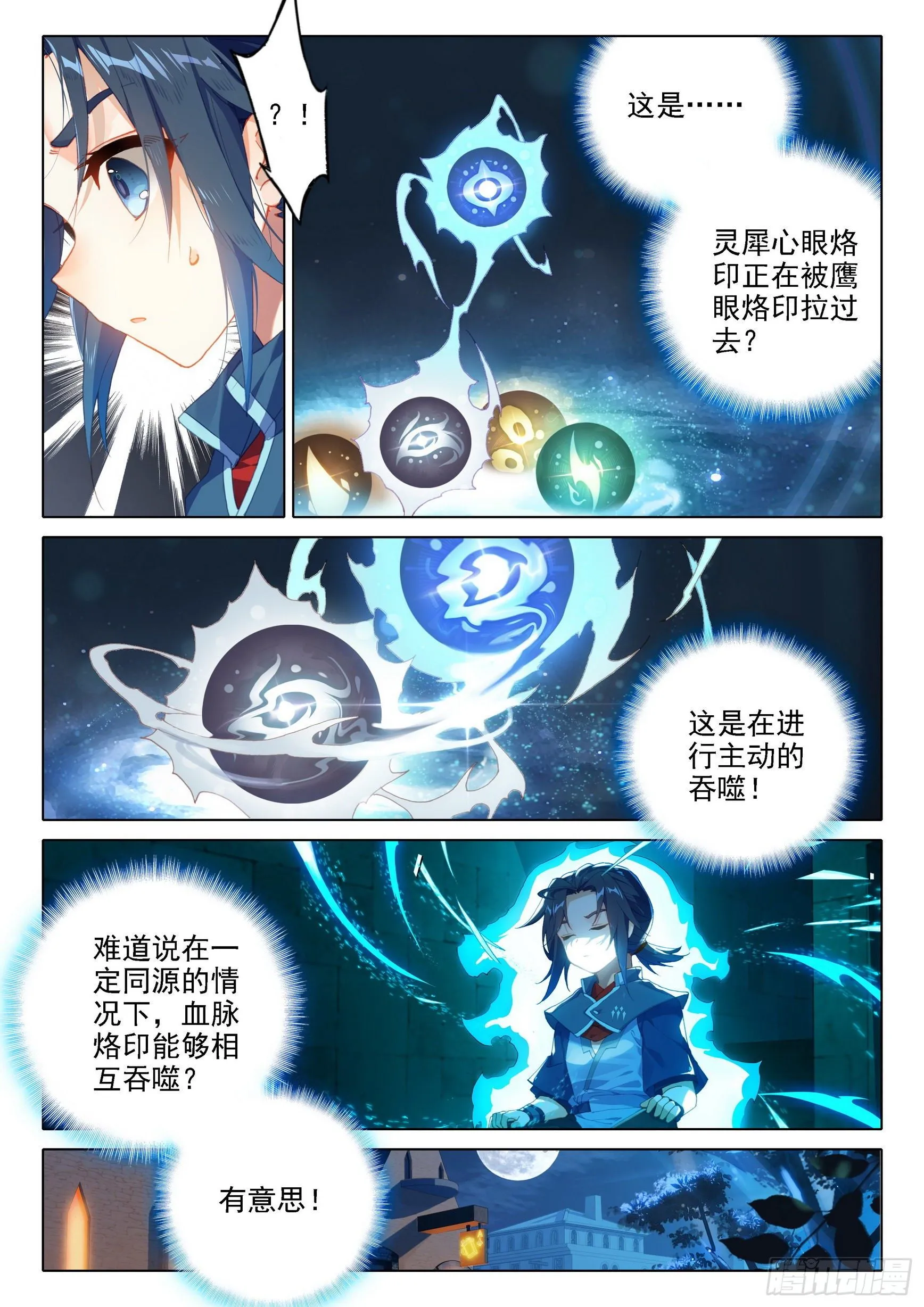 13 吞噬与合并 第4页