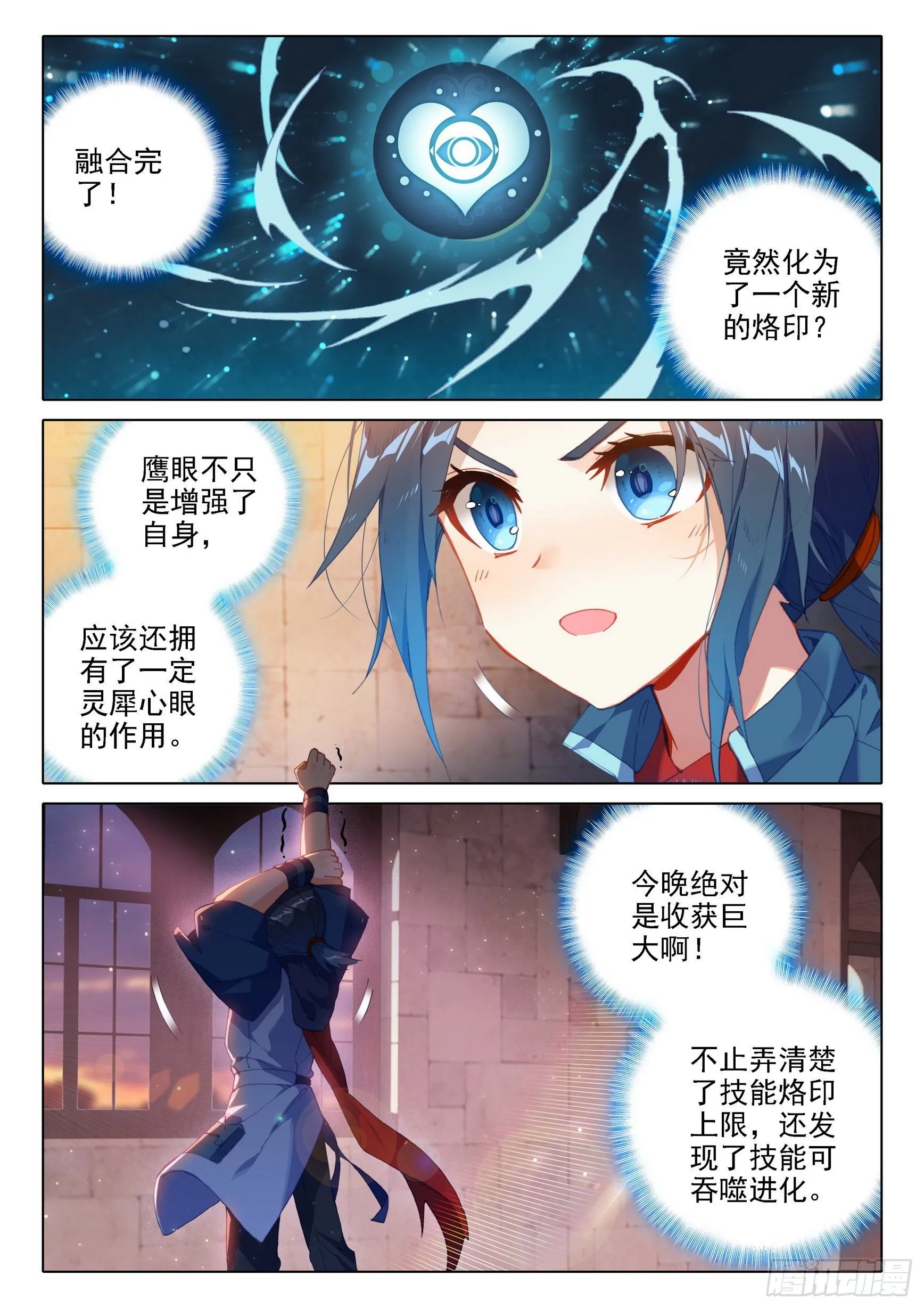 13 吞噬与合并 第5页
