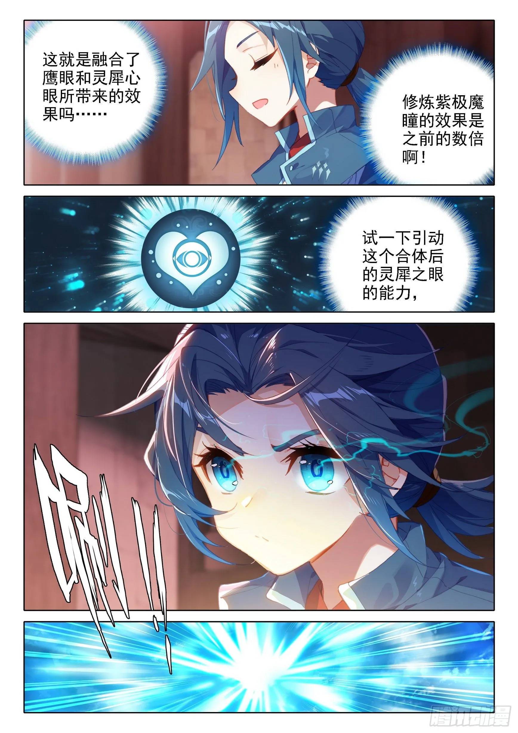 13 吞噬与合并 第7页