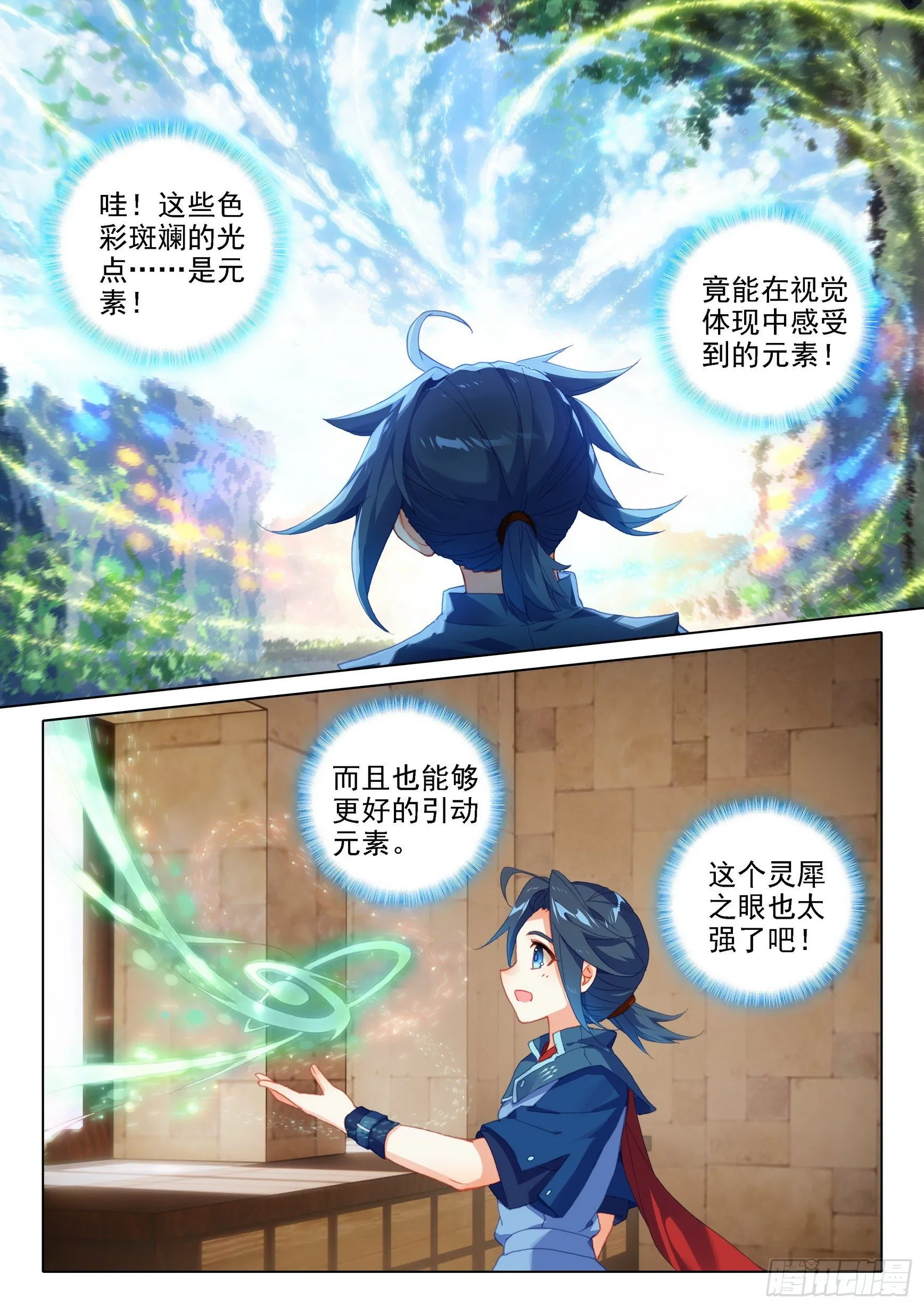 13 吞噬与合并 第8页