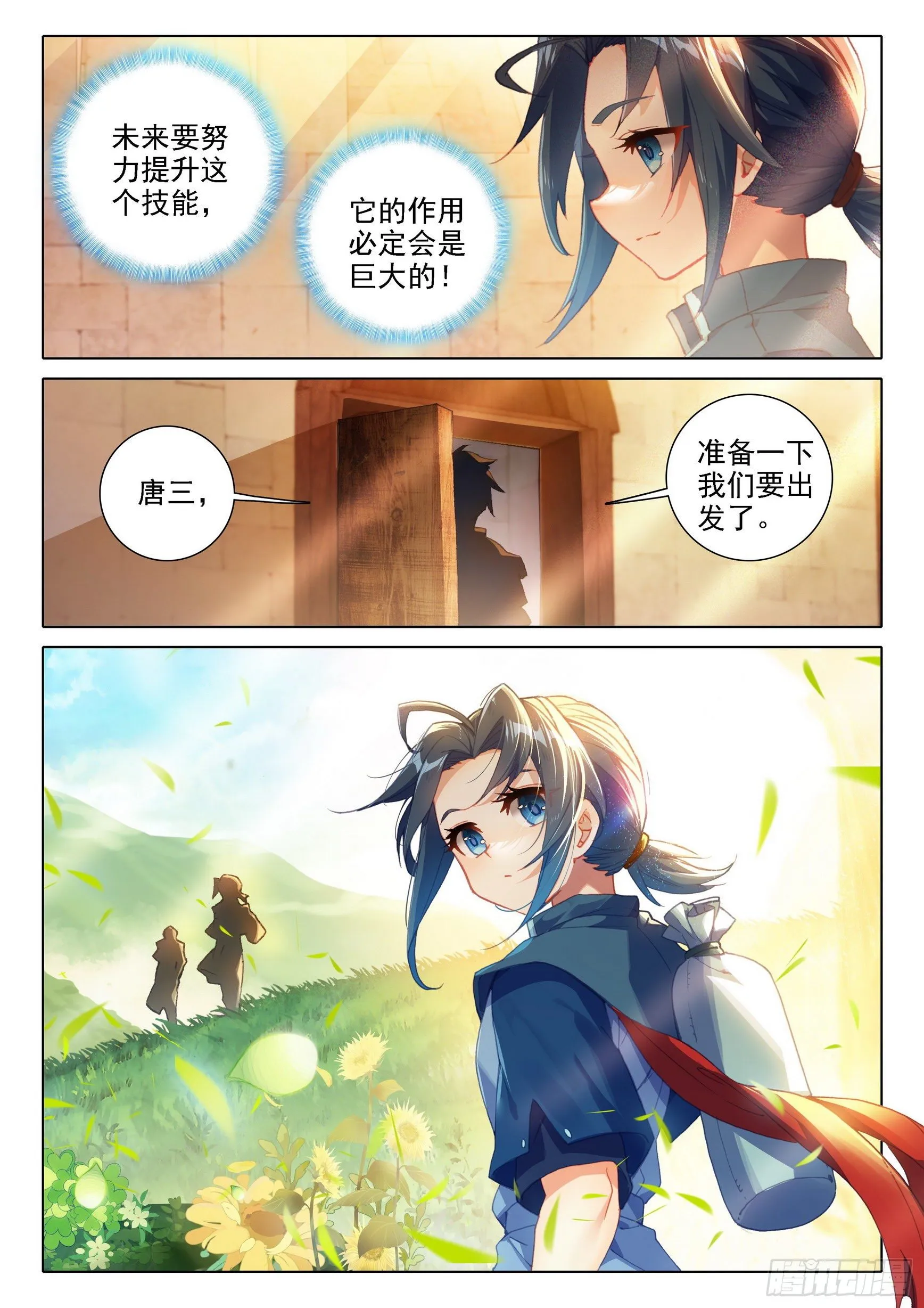 13 吞噬与合并 第9页