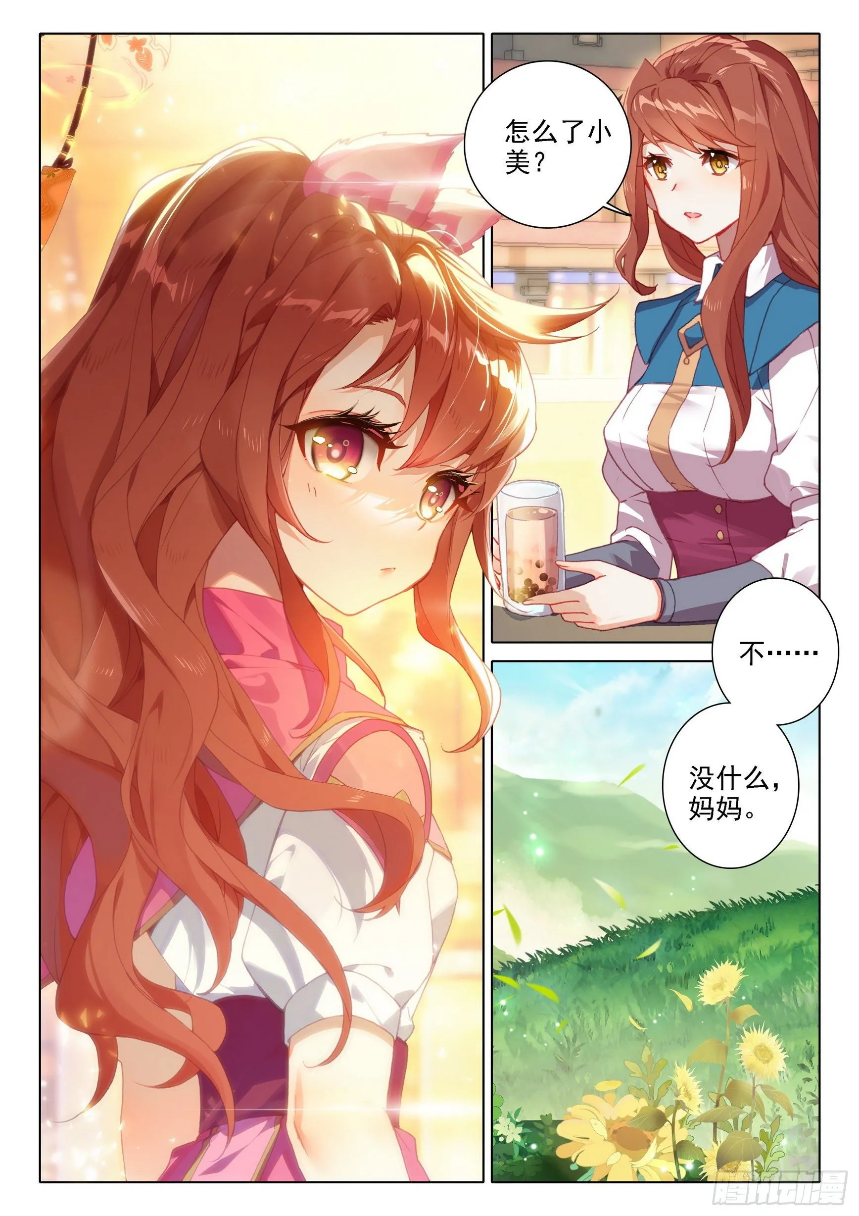 13 吞噬与合并 第11页