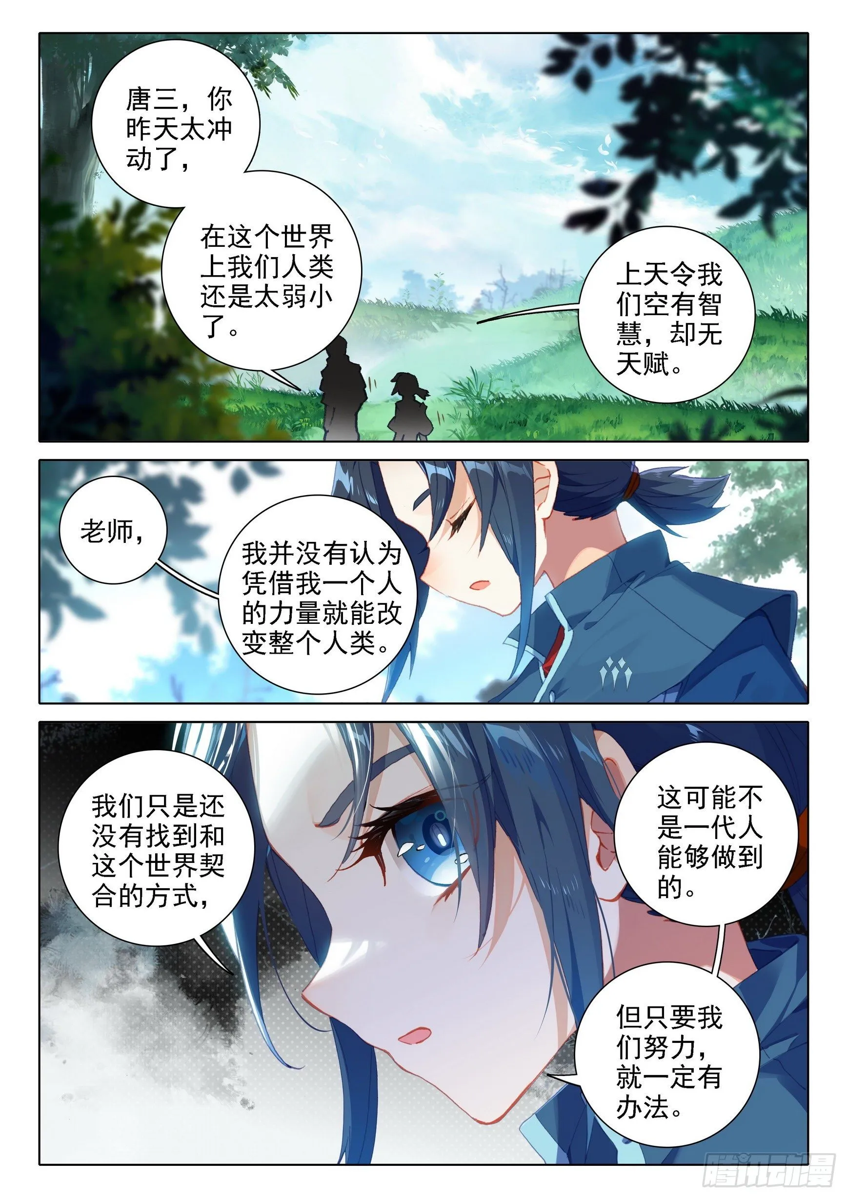 13 吞噬与合并 第12页