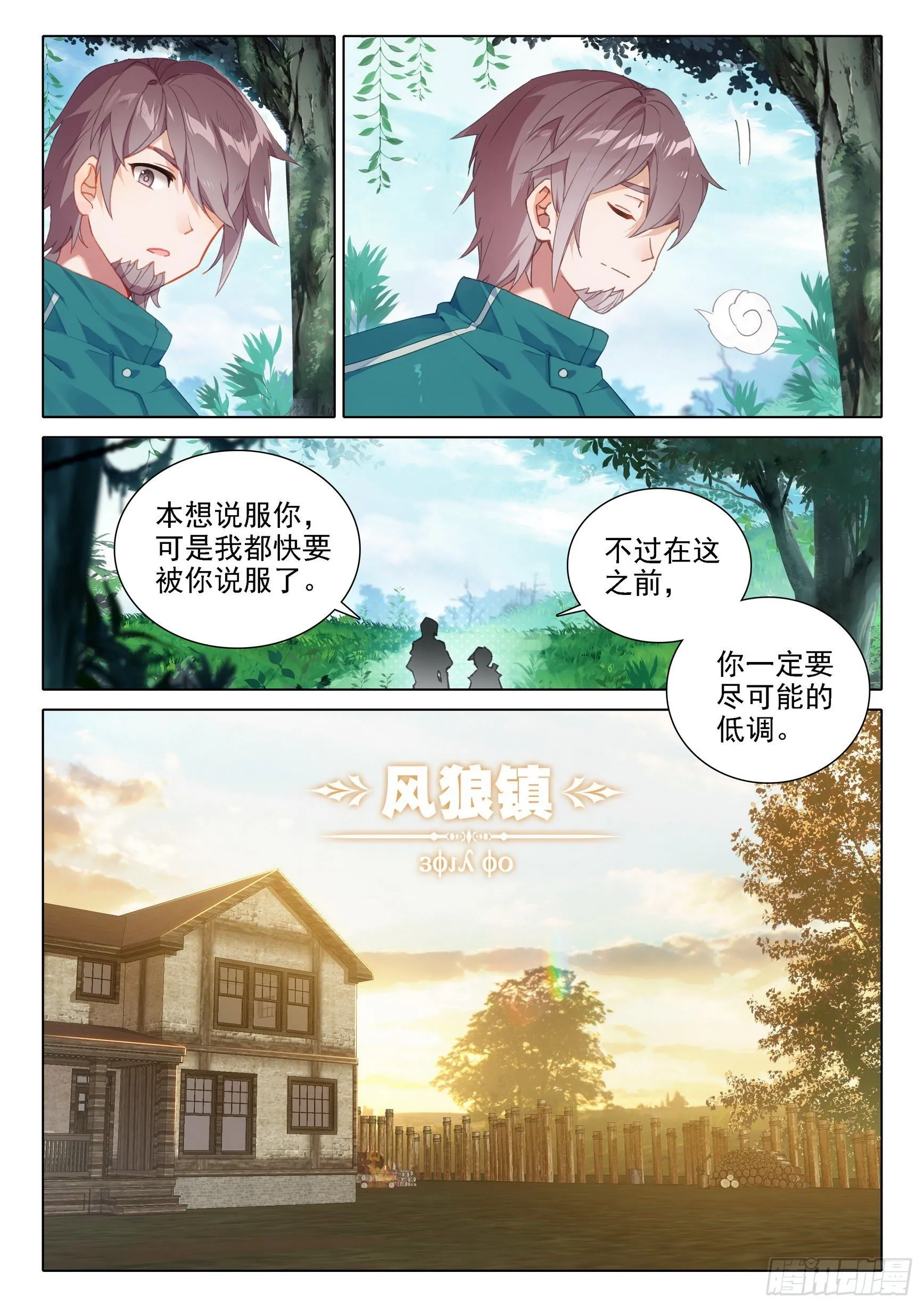 13 吞噬与合并 第13页