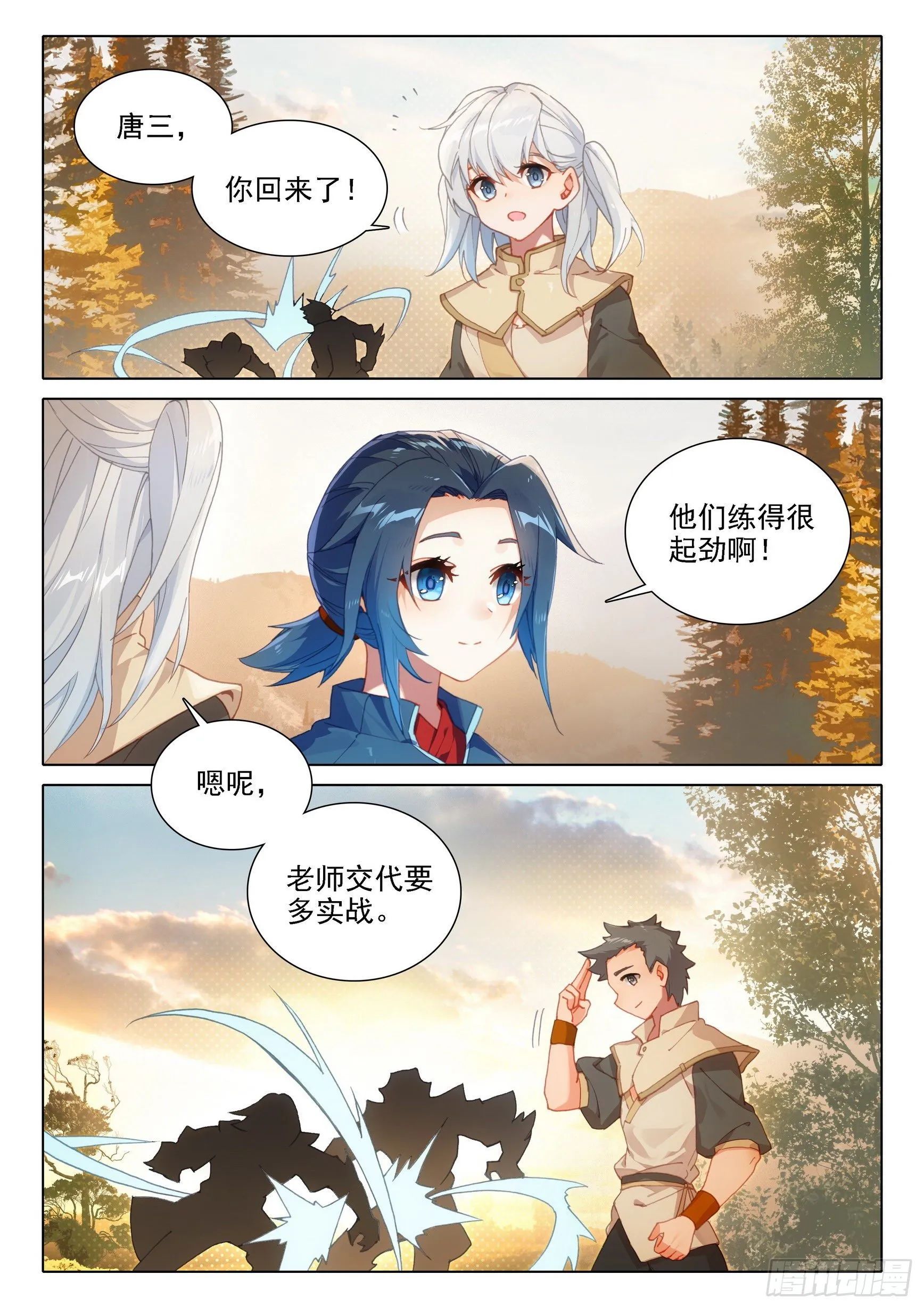 13 吞噬与合并 第14页