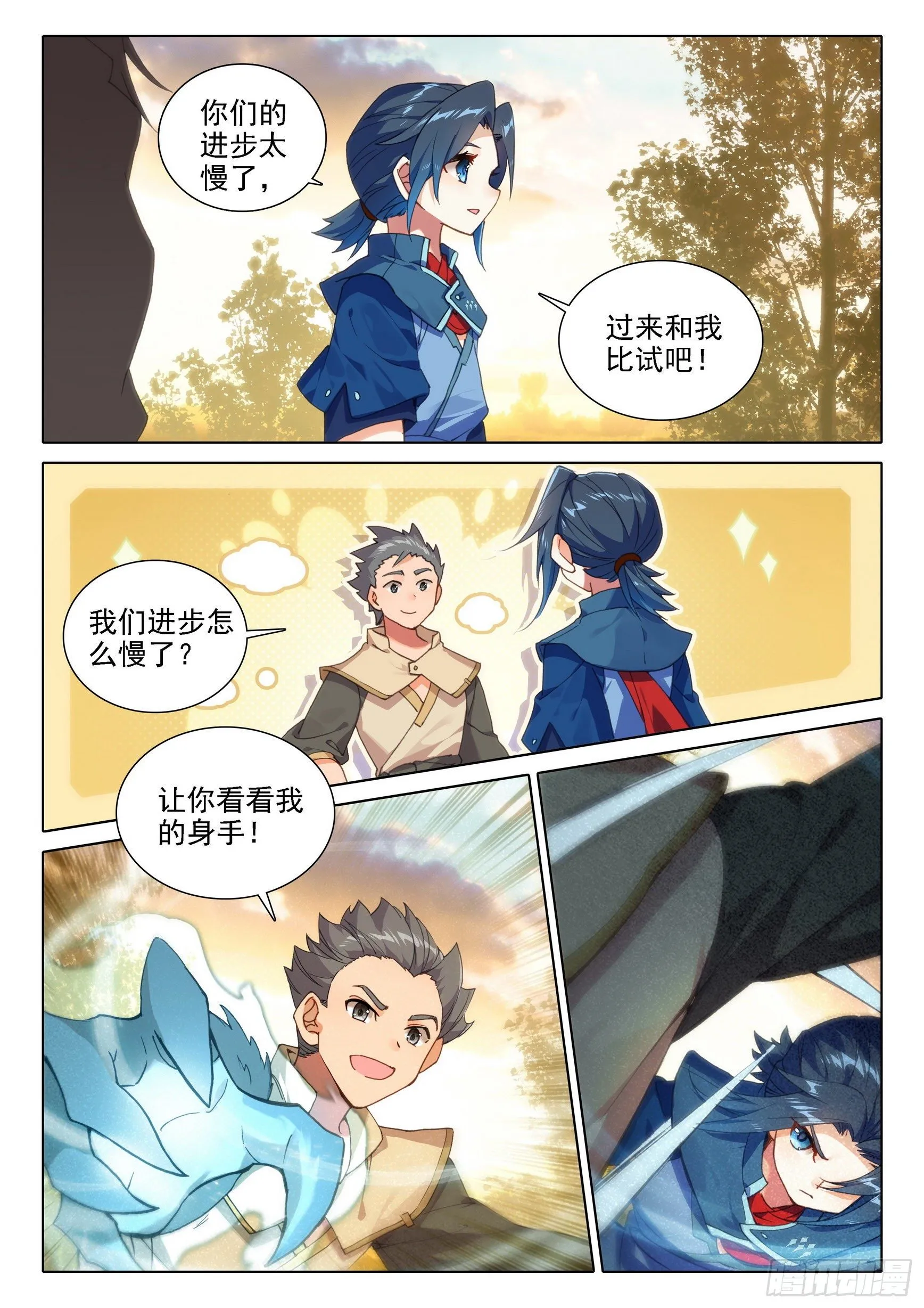 13 吞噬与合并 第15页