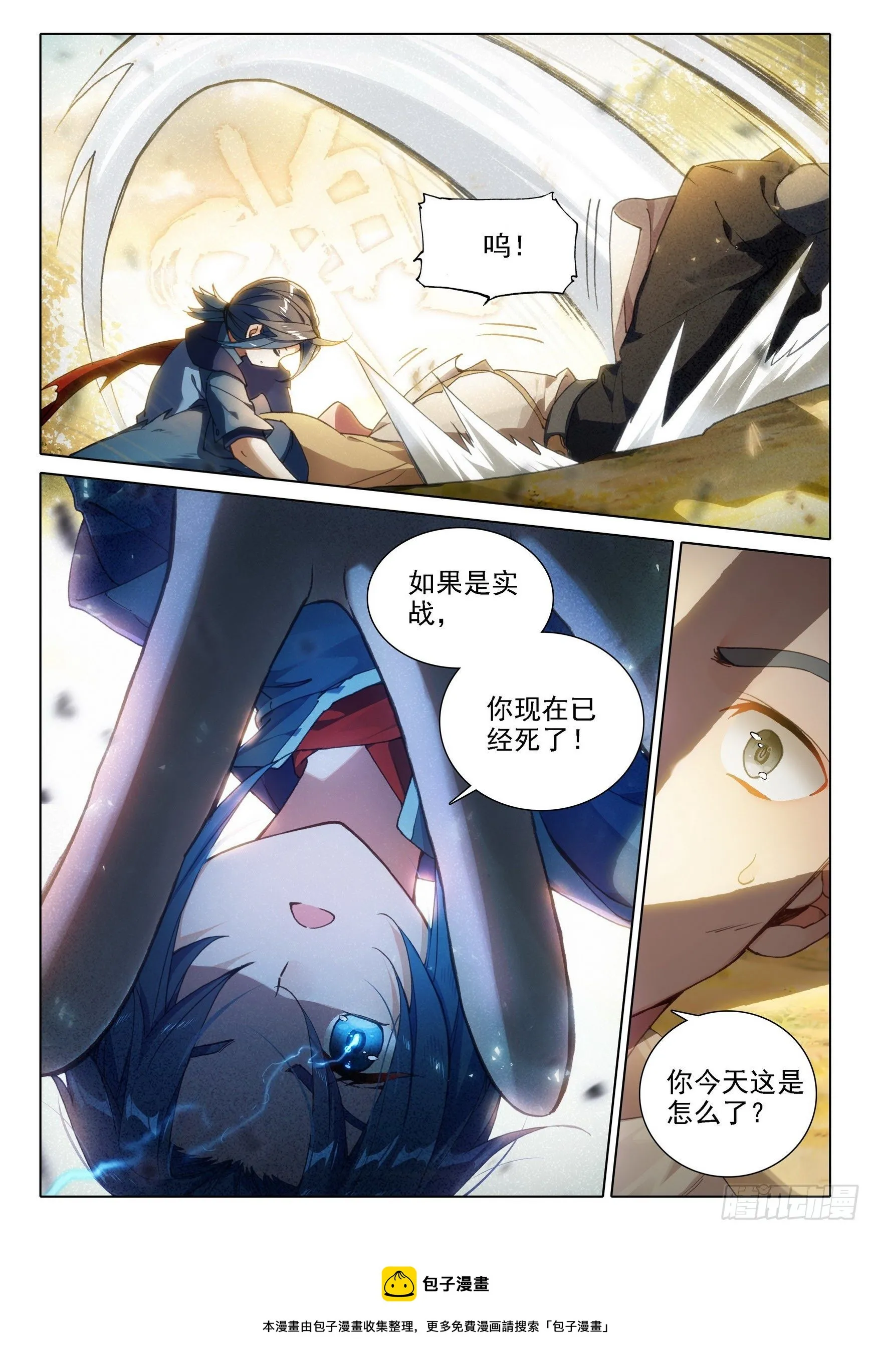 13 吞噬与合并 第16页