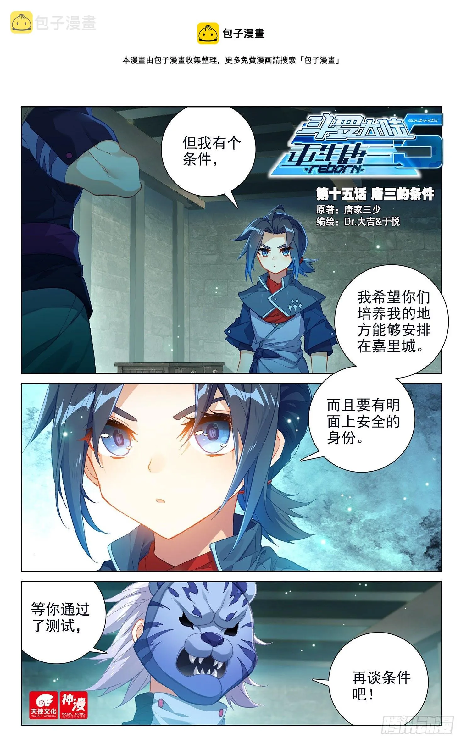 15 唐三的条件 第1页
