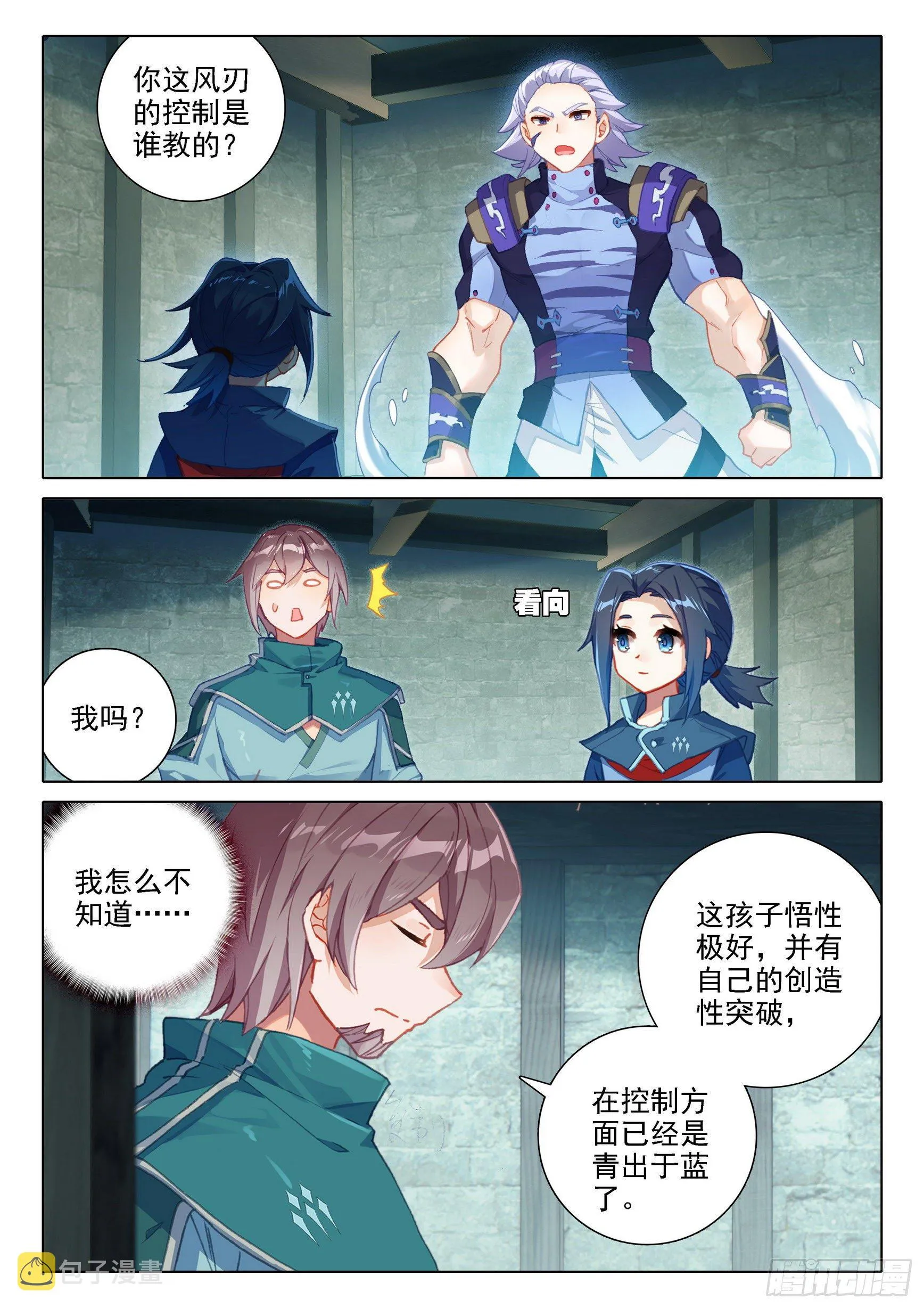 15 唐三的条件 第12页