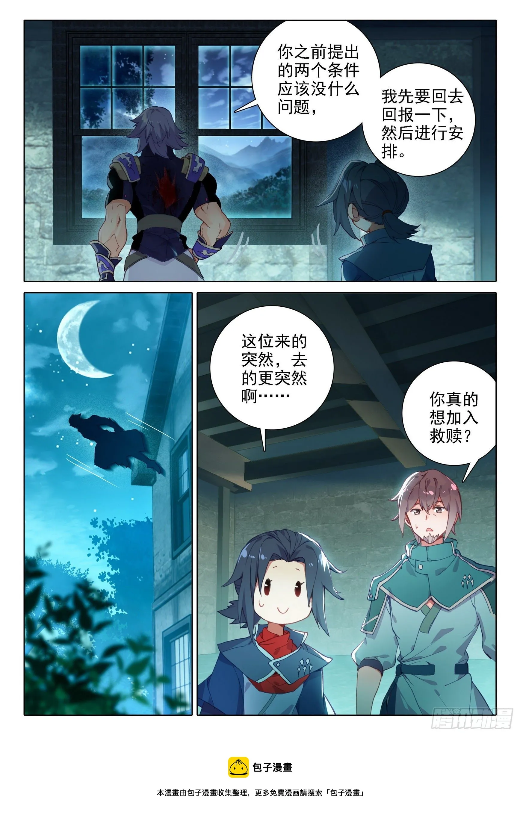 15 唐三的条件 第13页