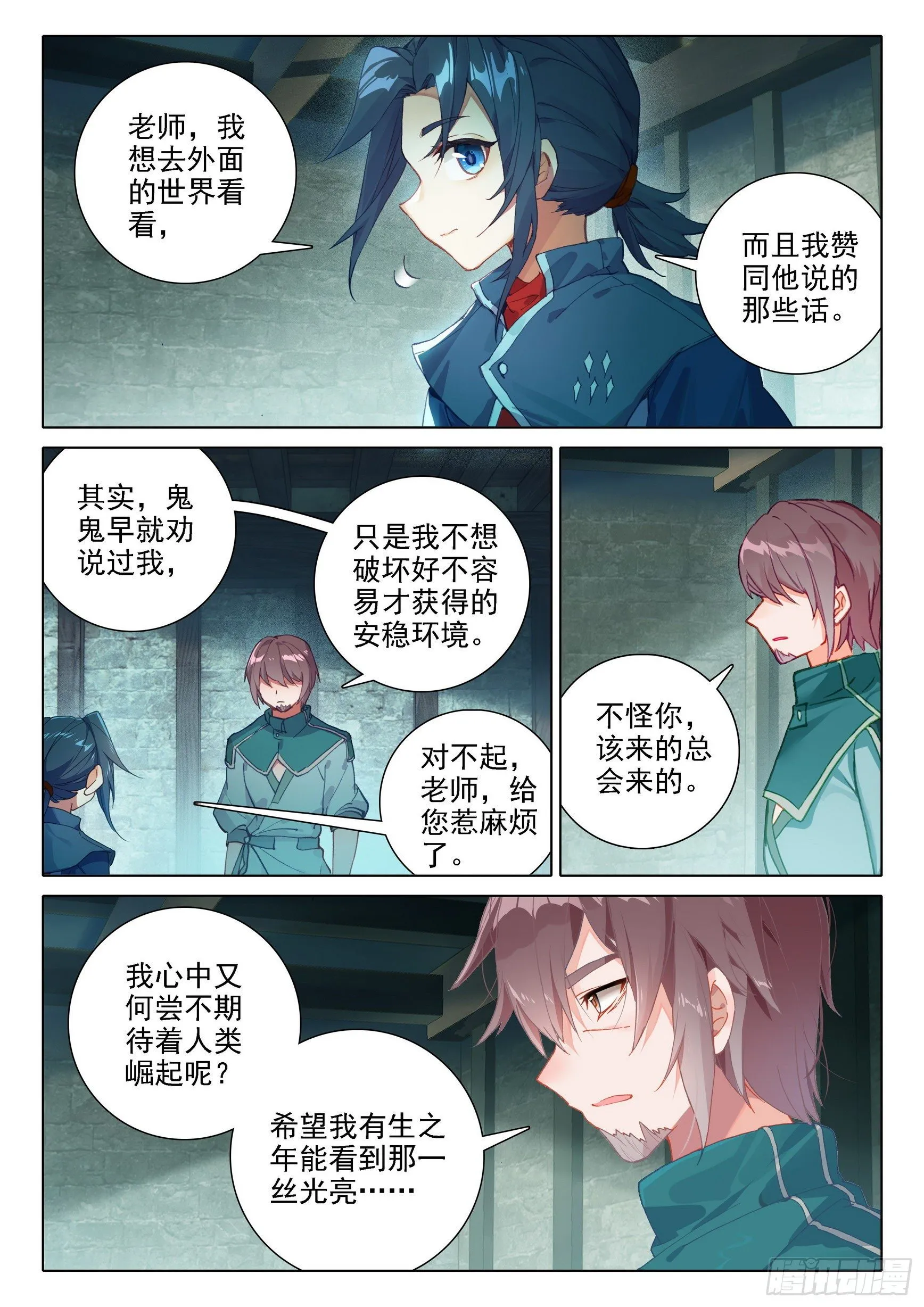 15 唐三的条件 第14页