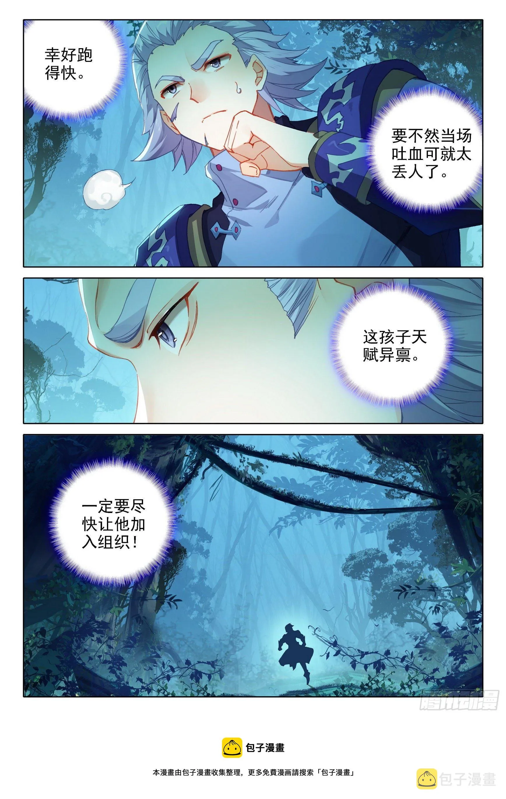 15 唐三的条件 第16页