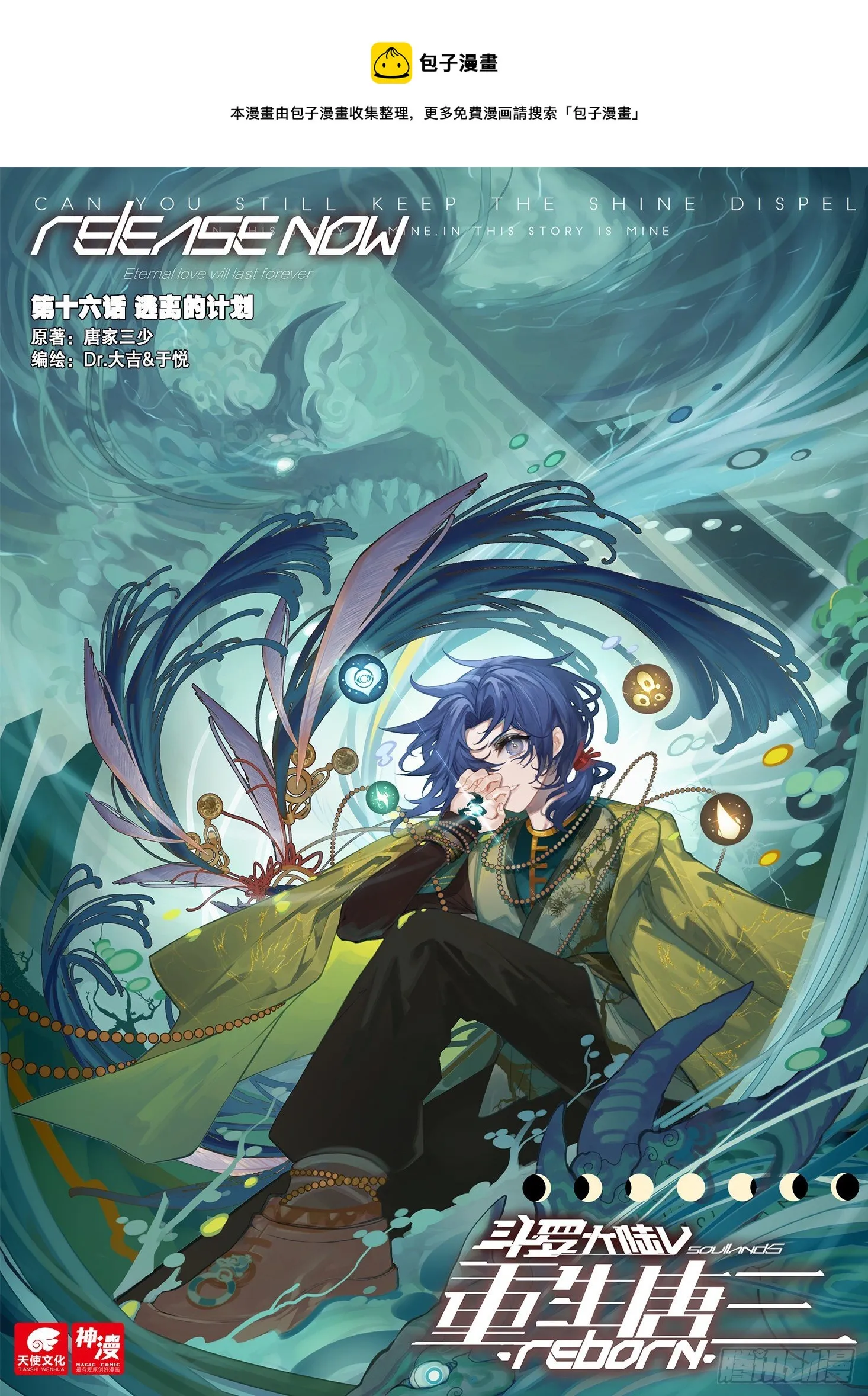 16 逃离的计划 第1页