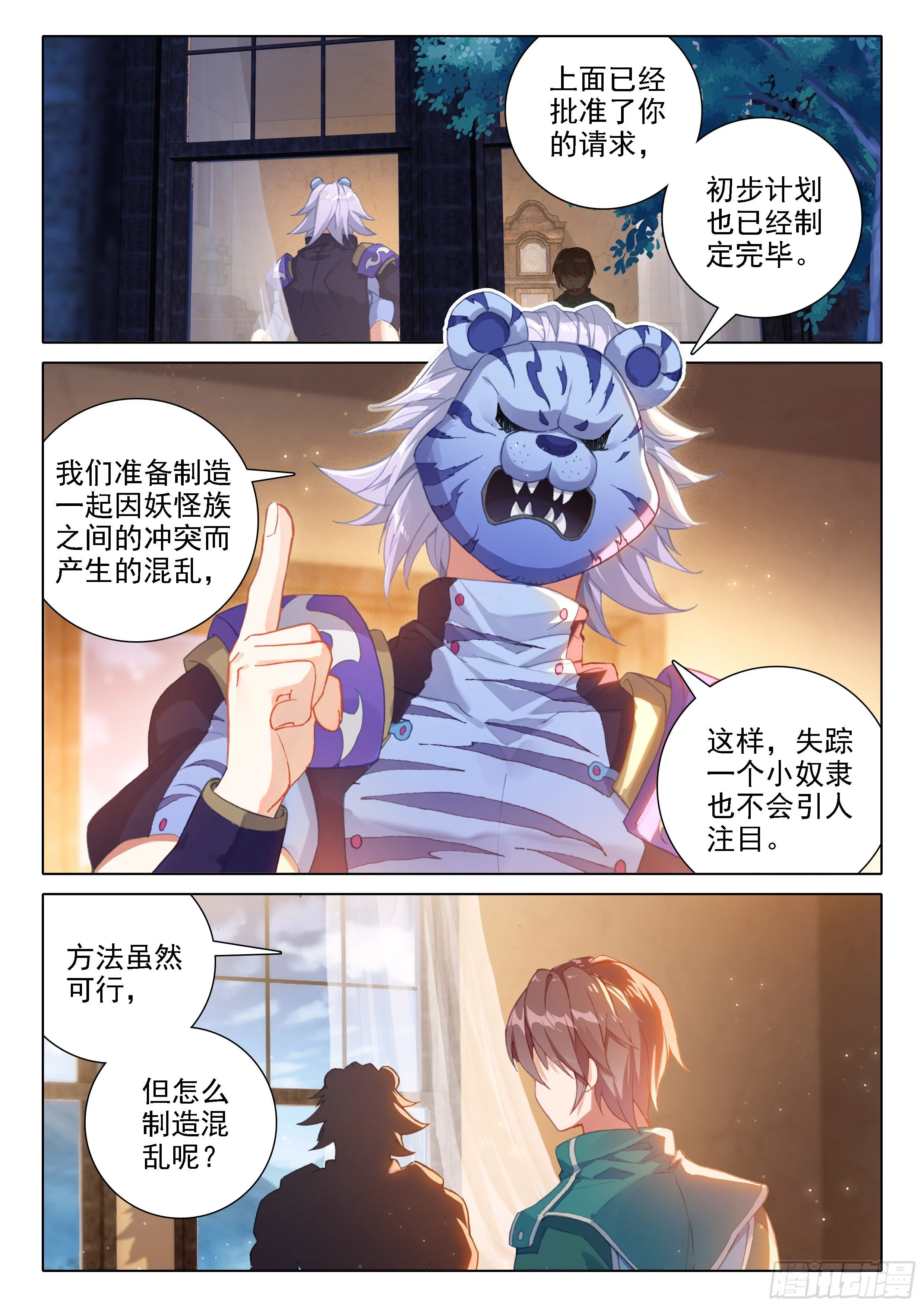 16 逃离的计划 第3页
