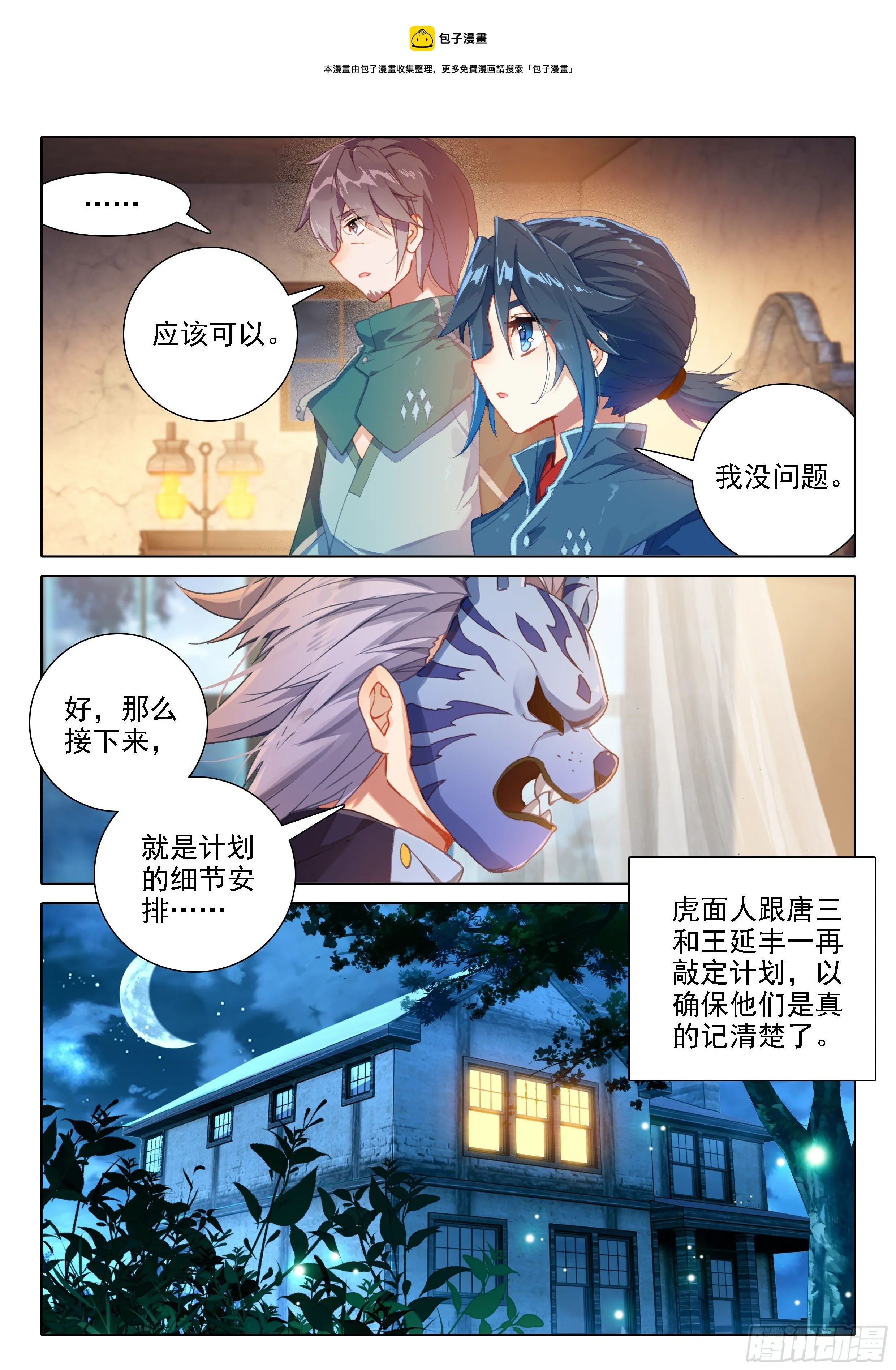 16 逃离的计划 第5页