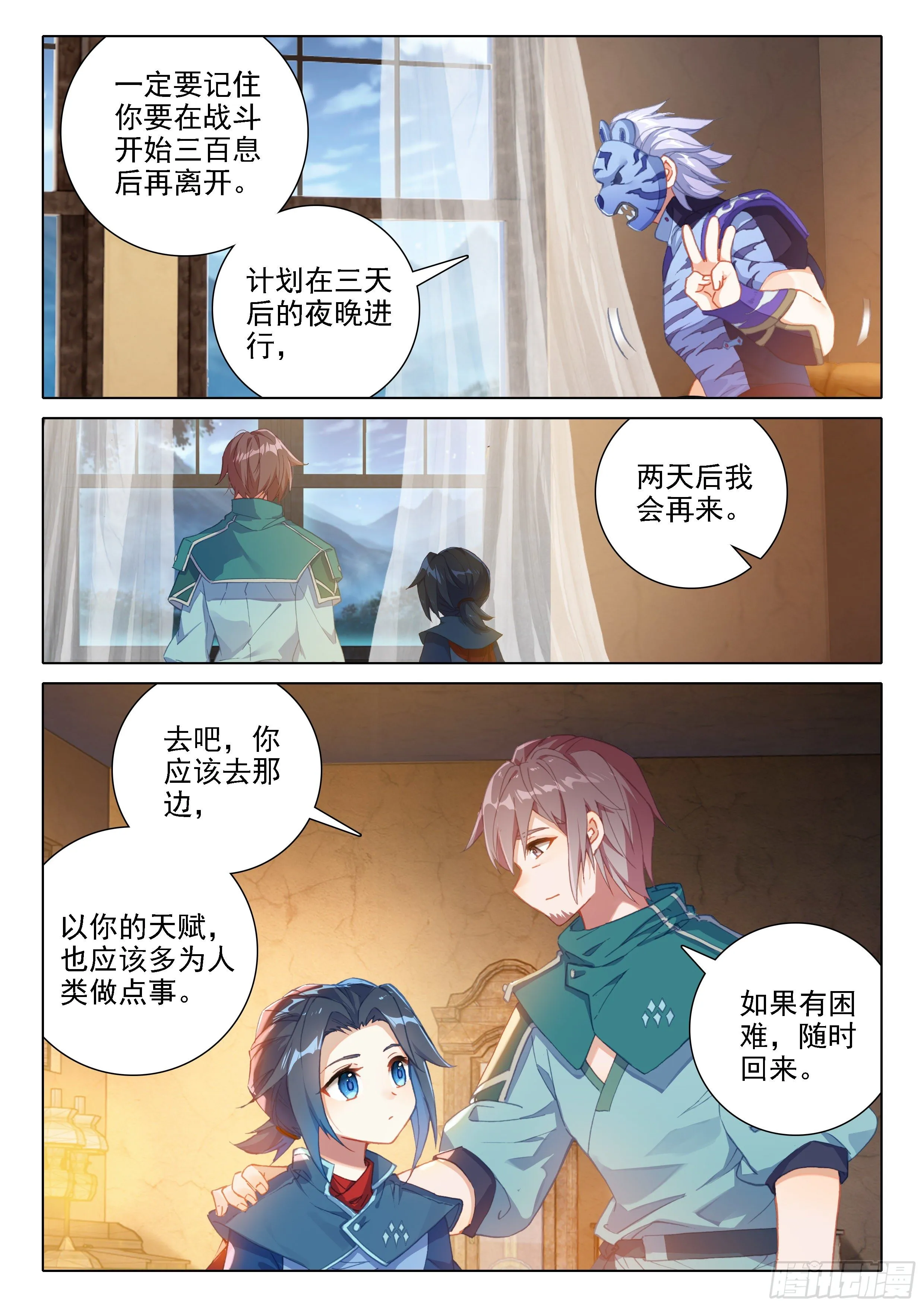 16 逃离的计划 第6页