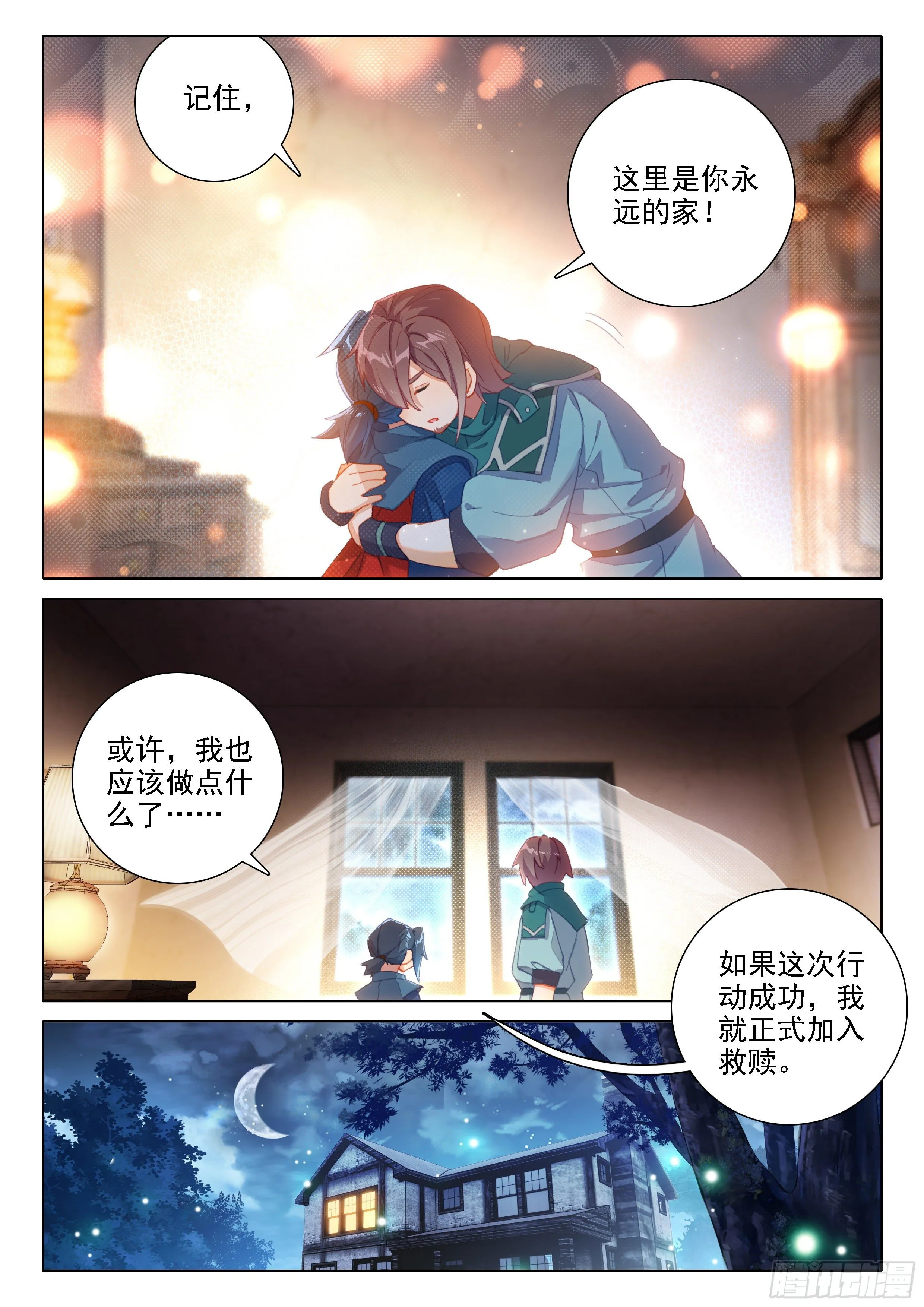 16 逃离的计划 第7页