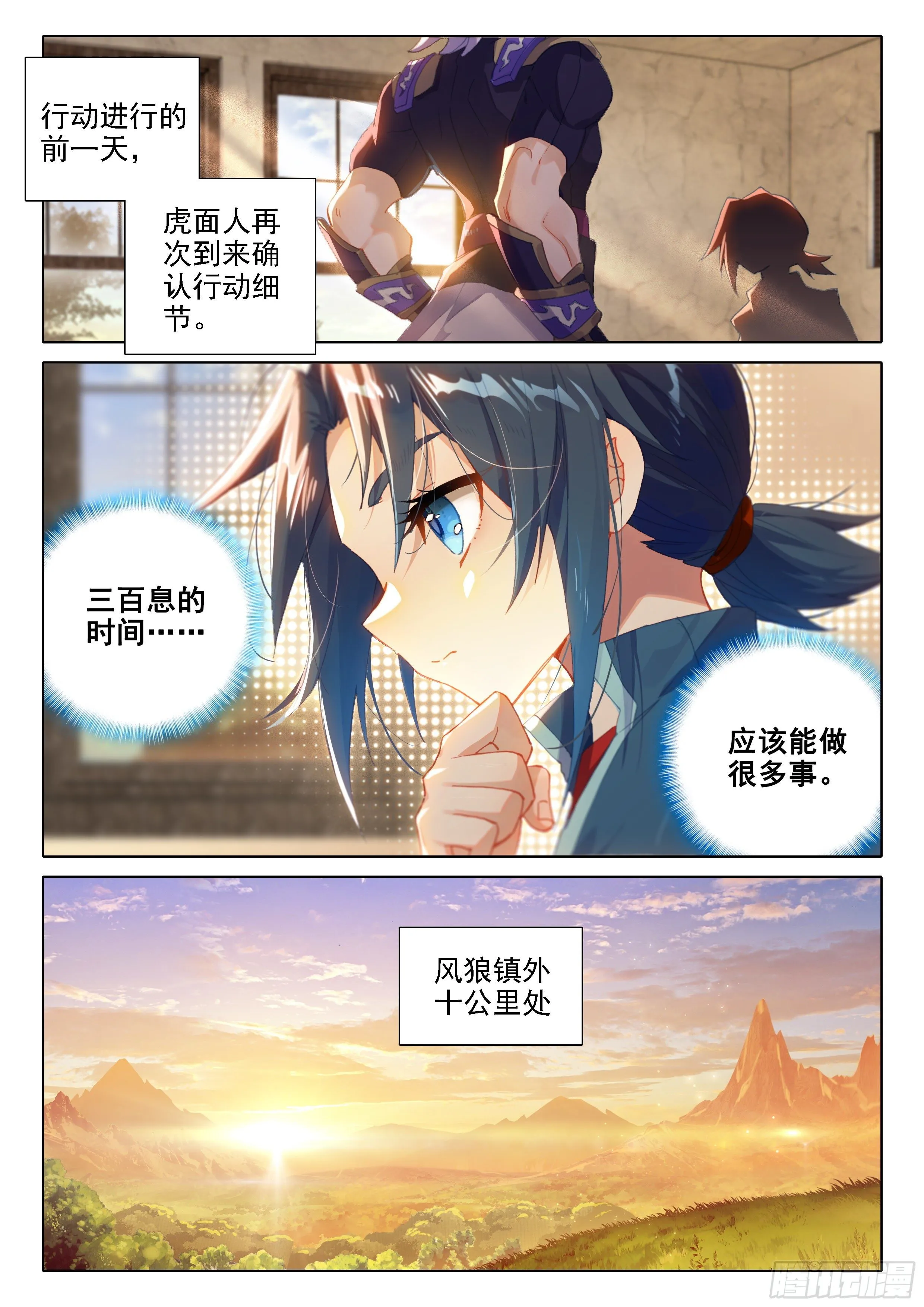 16 逃离的计划 第8页