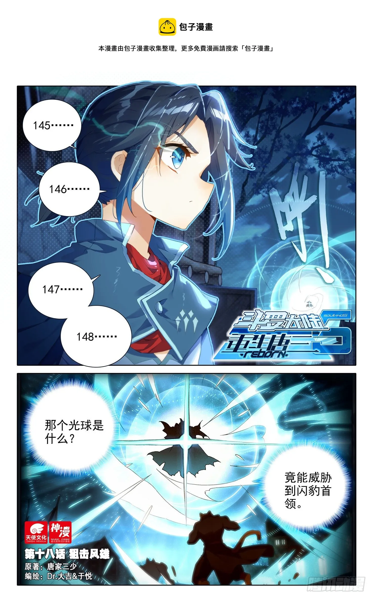 18 狙击风雄 第1页