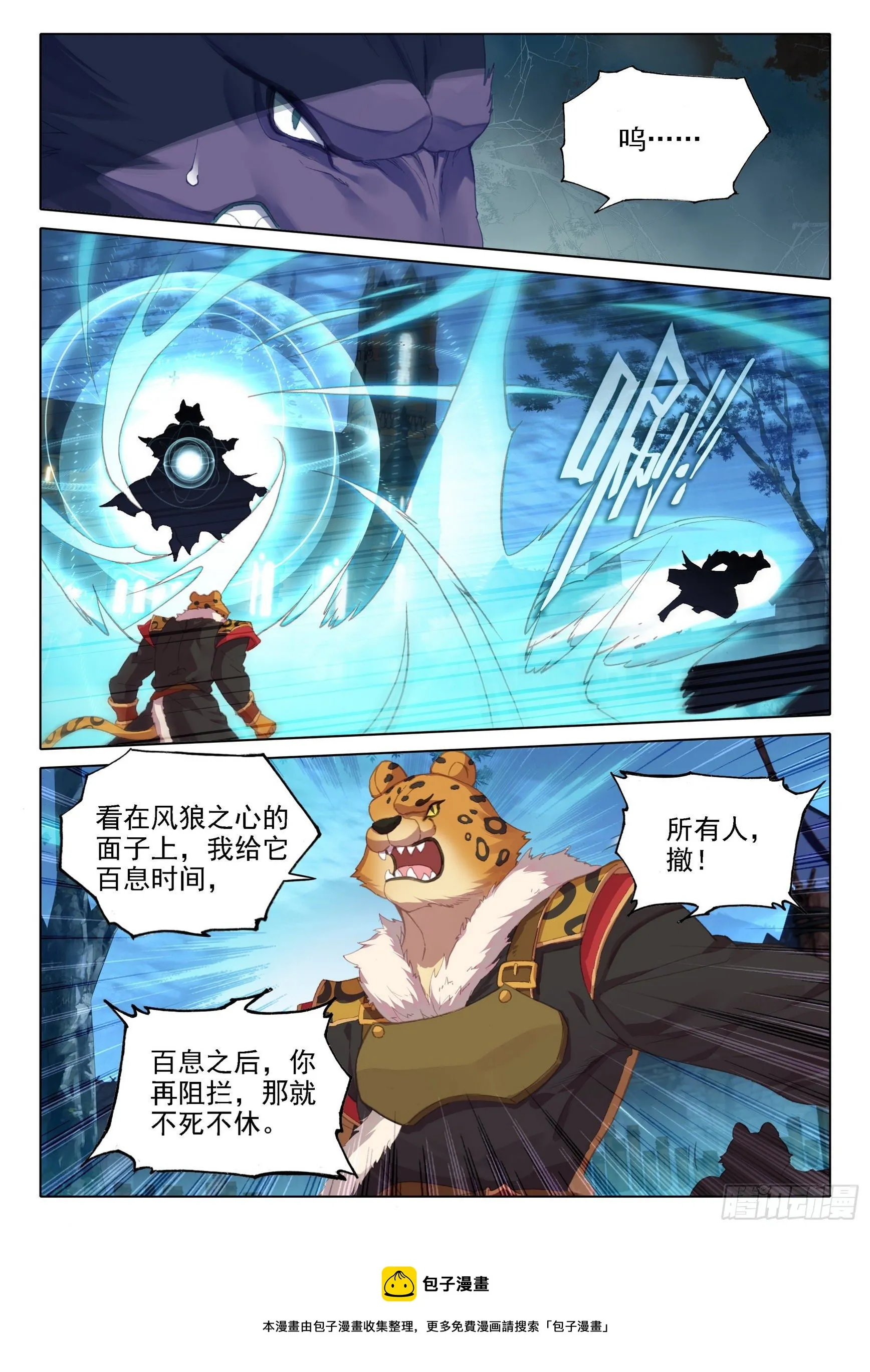 18 狙击风雄 第5页
