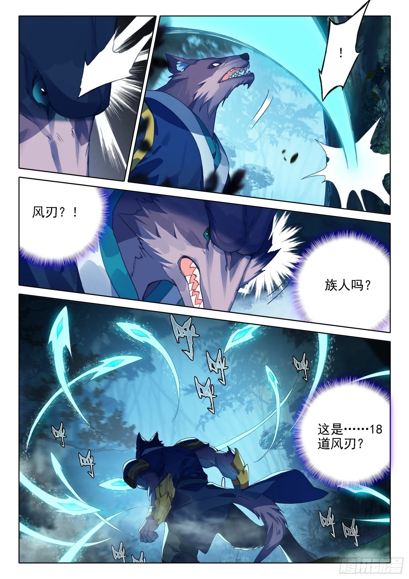18 狙击风雄 第7页