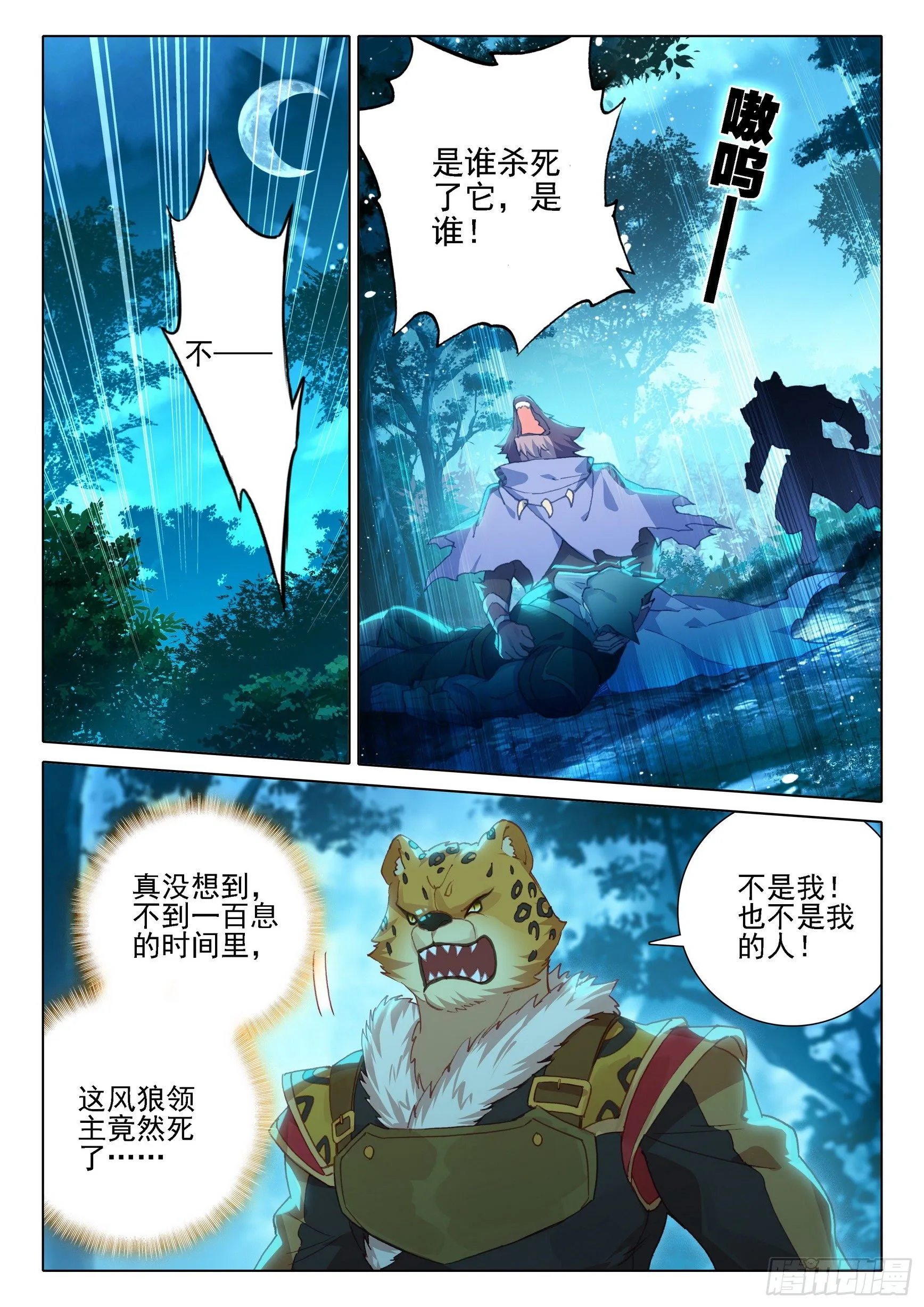 19 风狼王的血脉 第2页