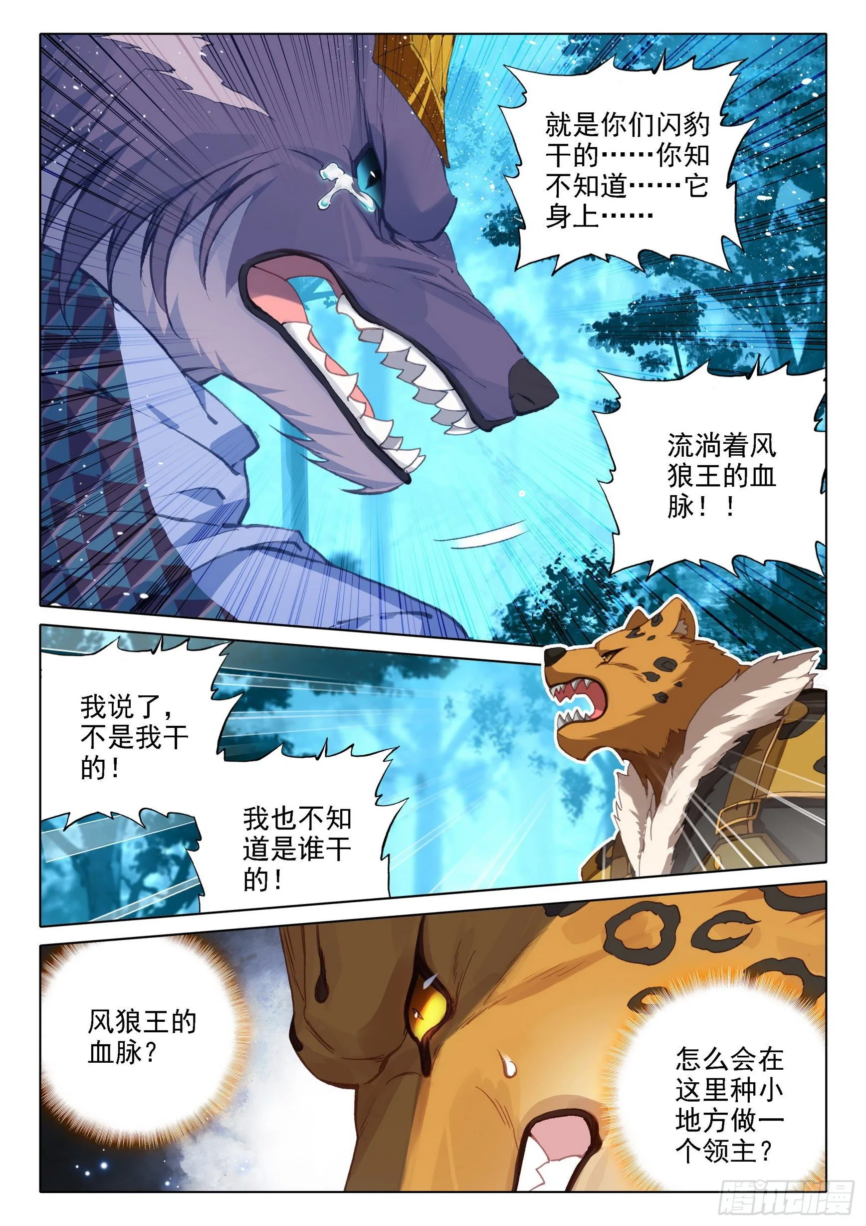 19 风狼王的血脉 第3页
