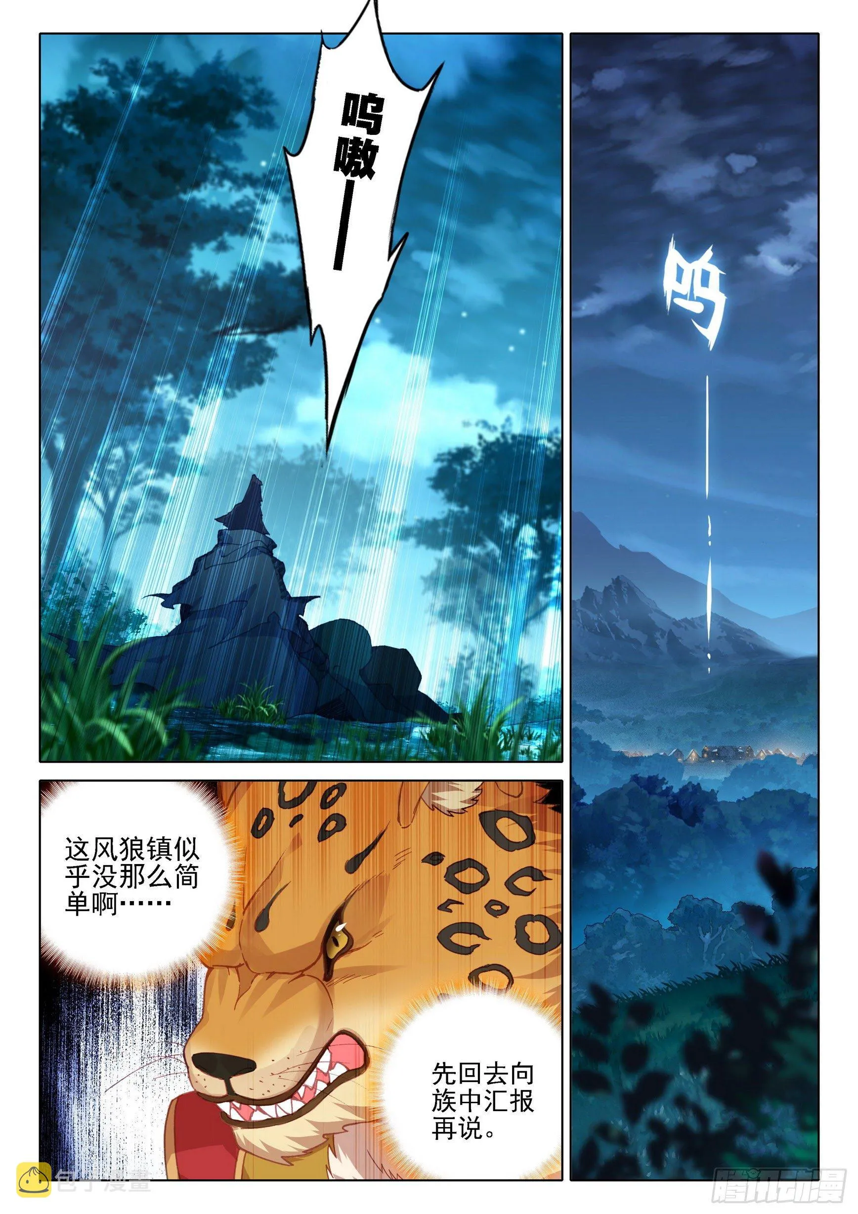 19 风狼王的血脉 第4页