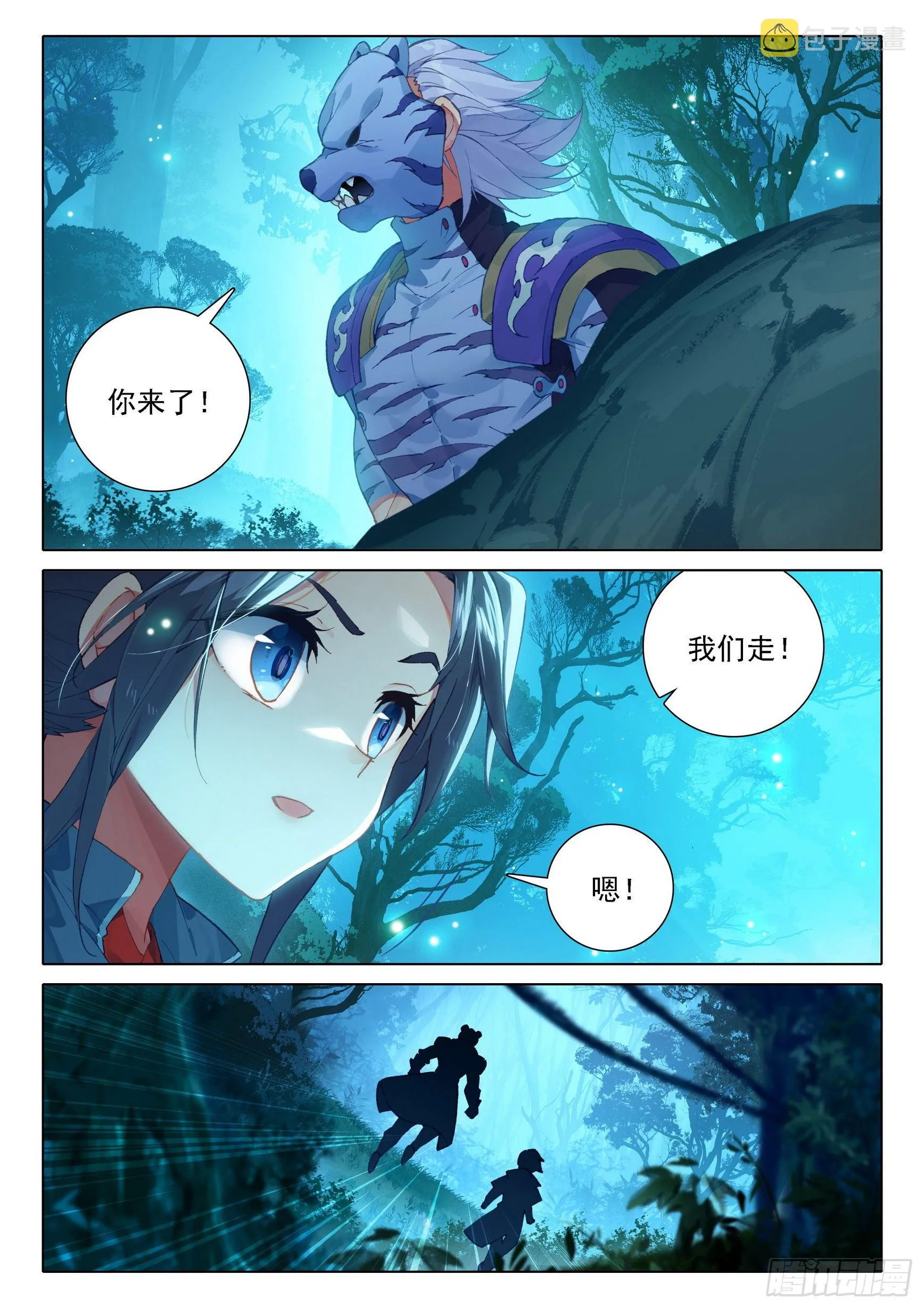19 风狼王的血脉 第7页