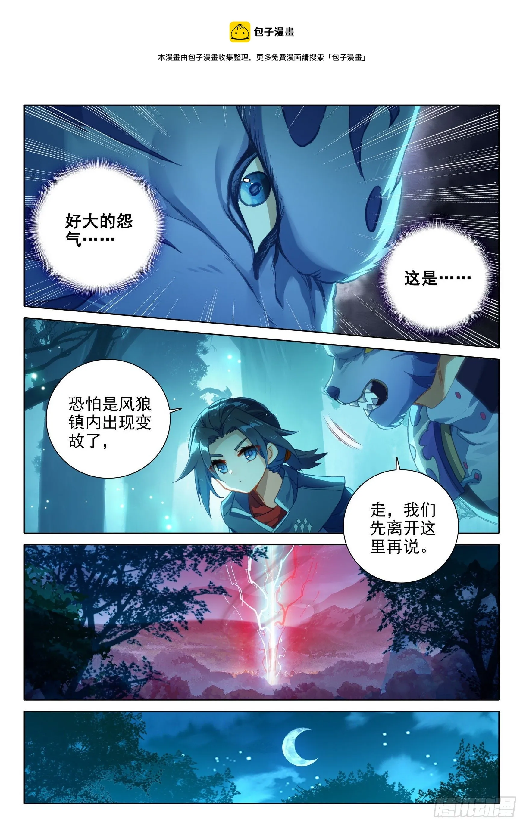 19 风狼王的血脉 第9页