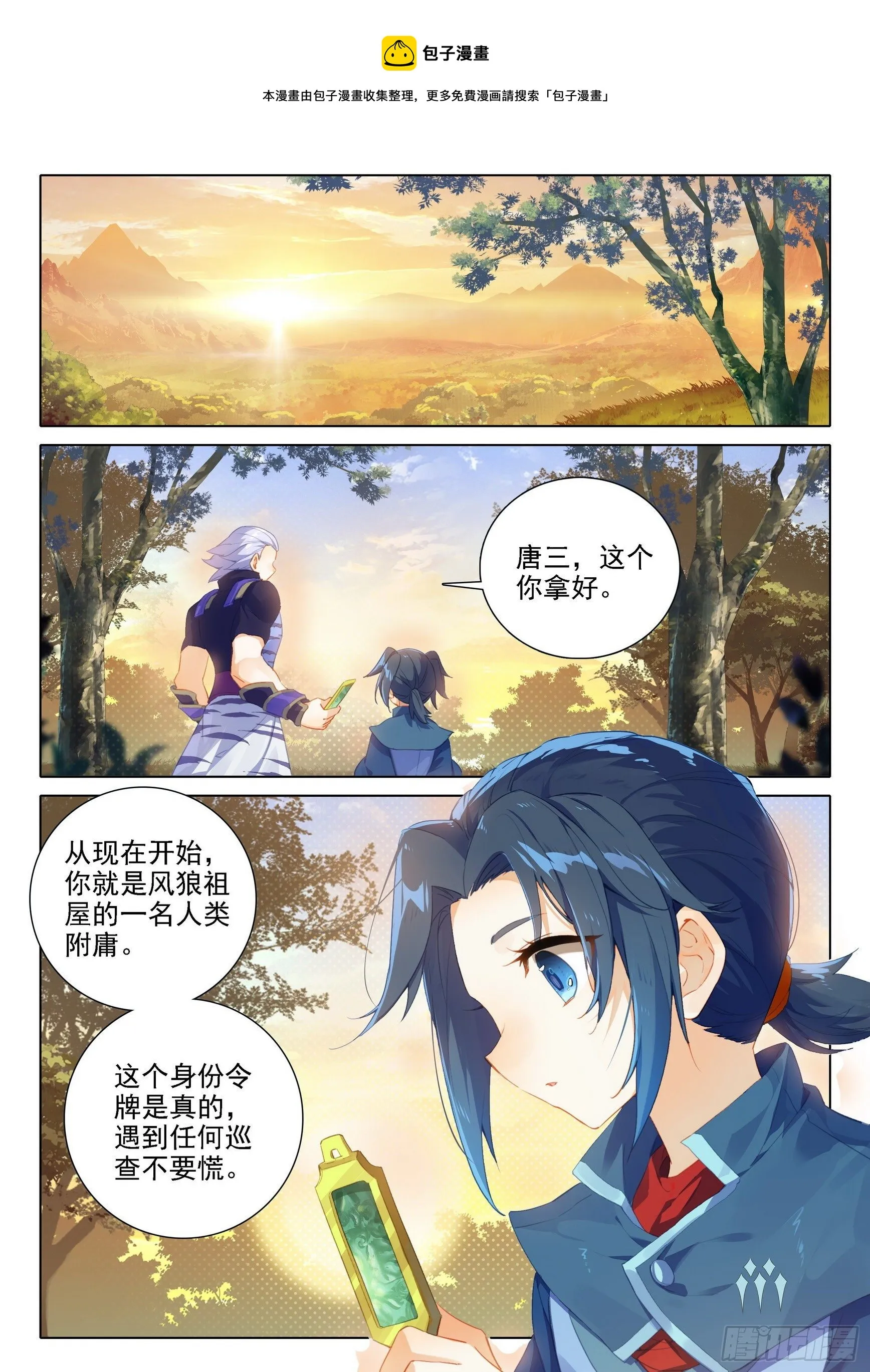 19 风狼王的血脉 第13页