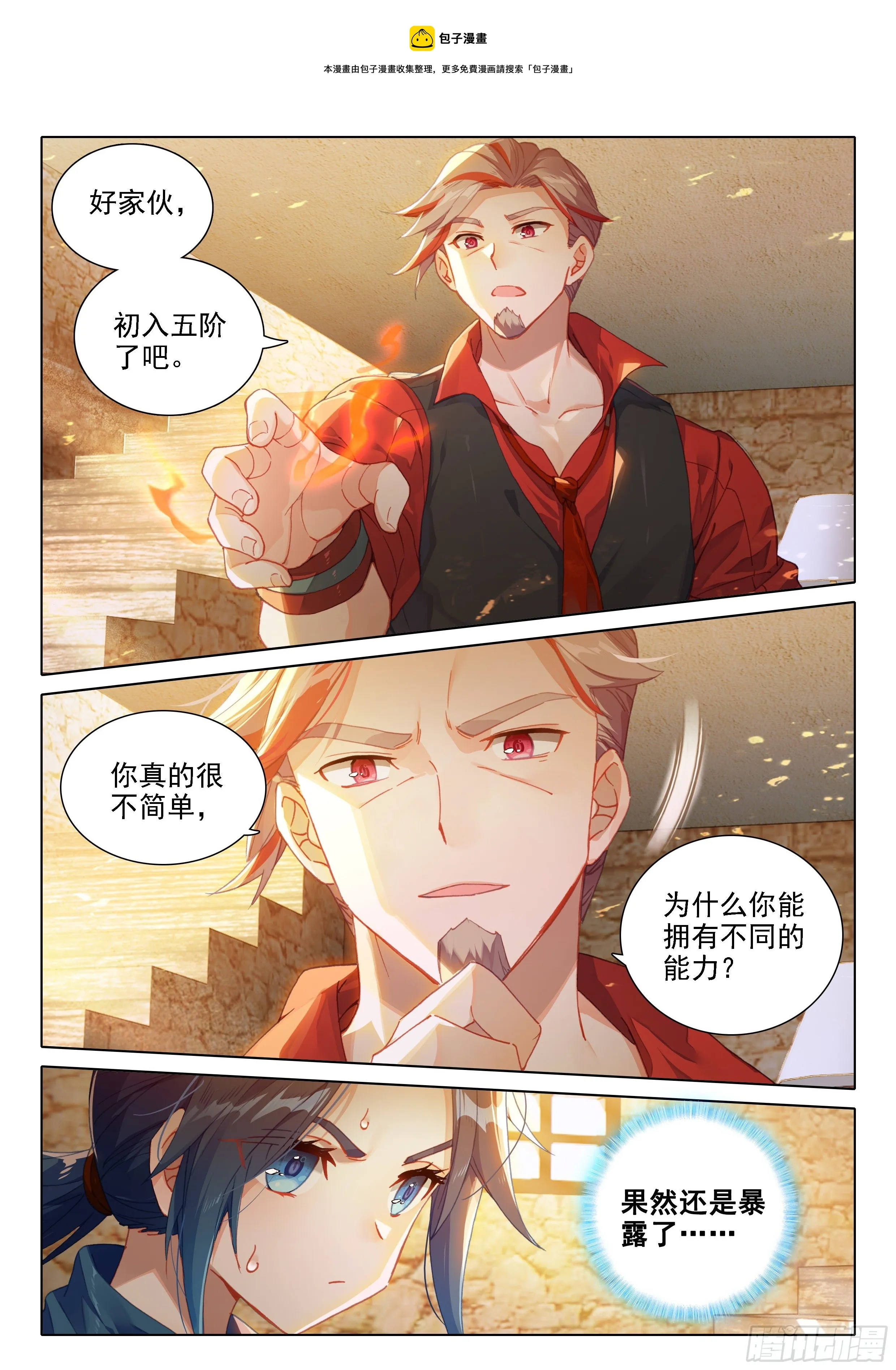 20 嘉里学院 第9页