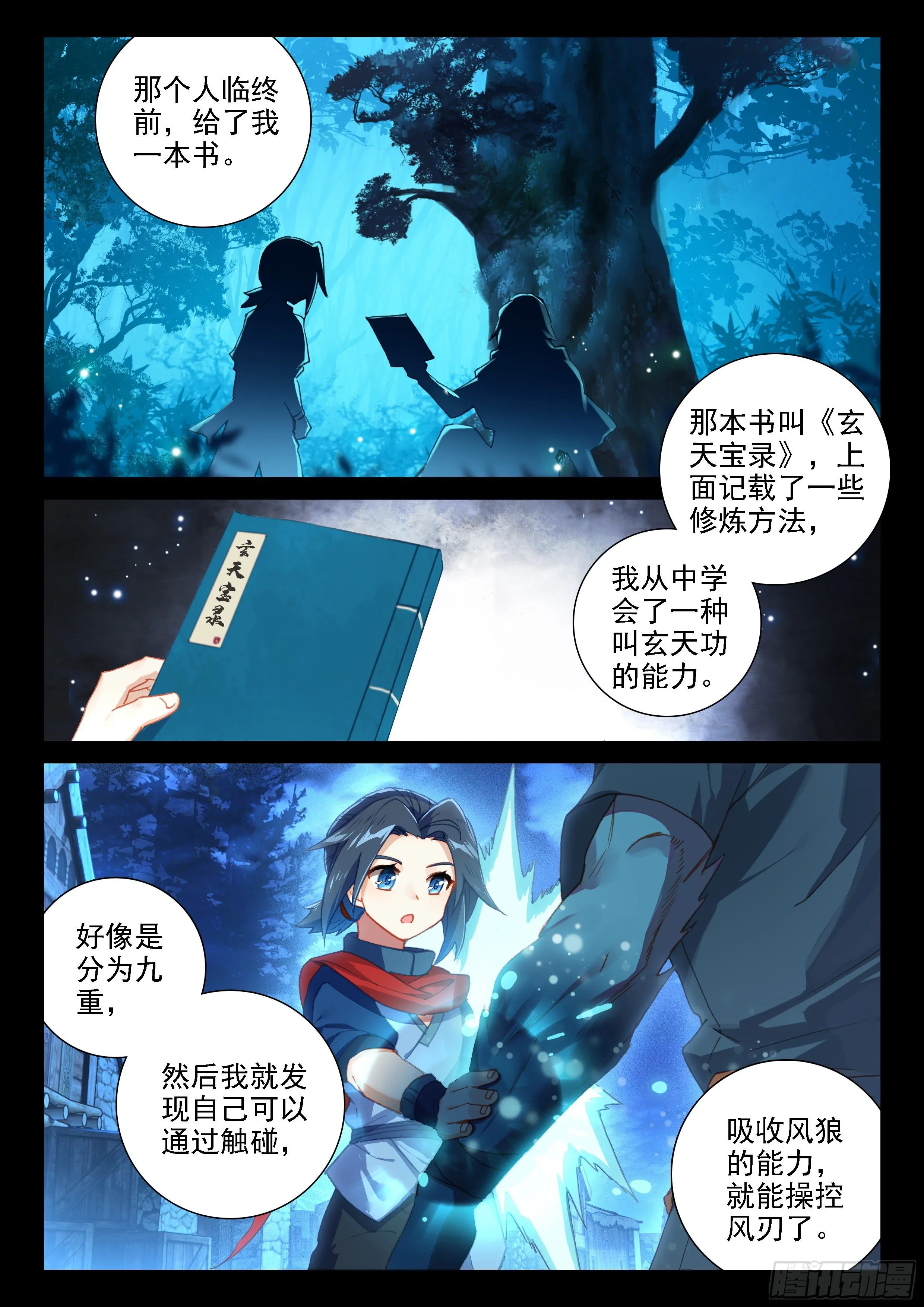20 嘉里学院 第12页