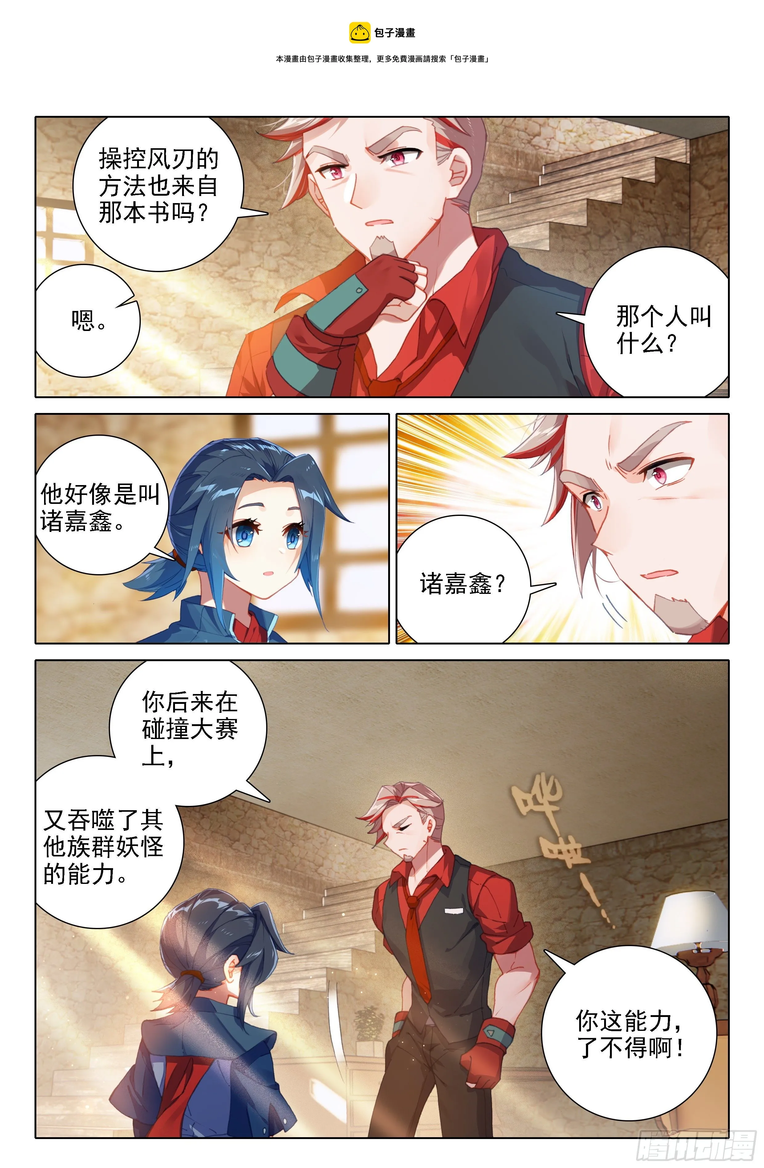 20 嘉里学院 第13页