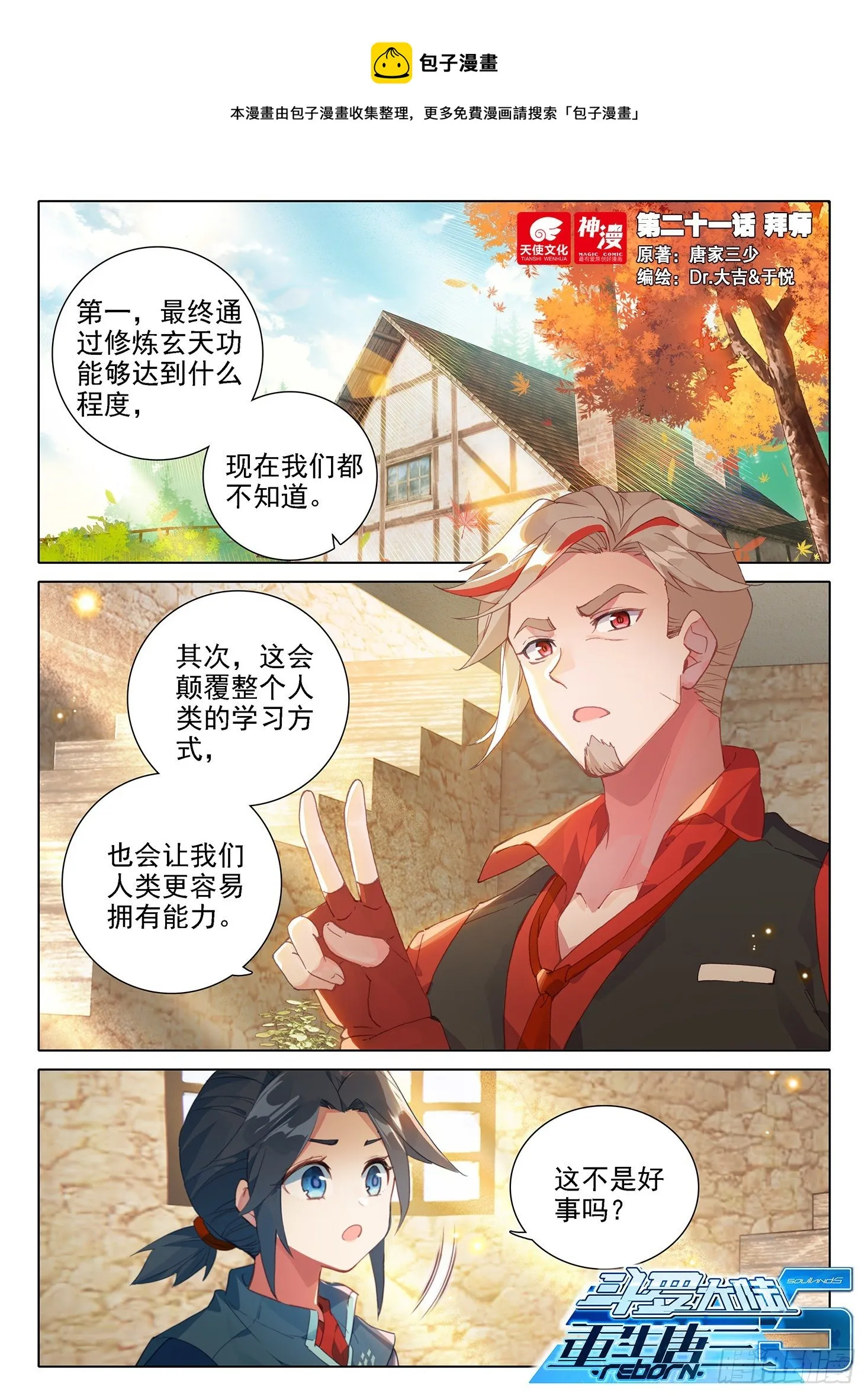 21 拜师 第1页