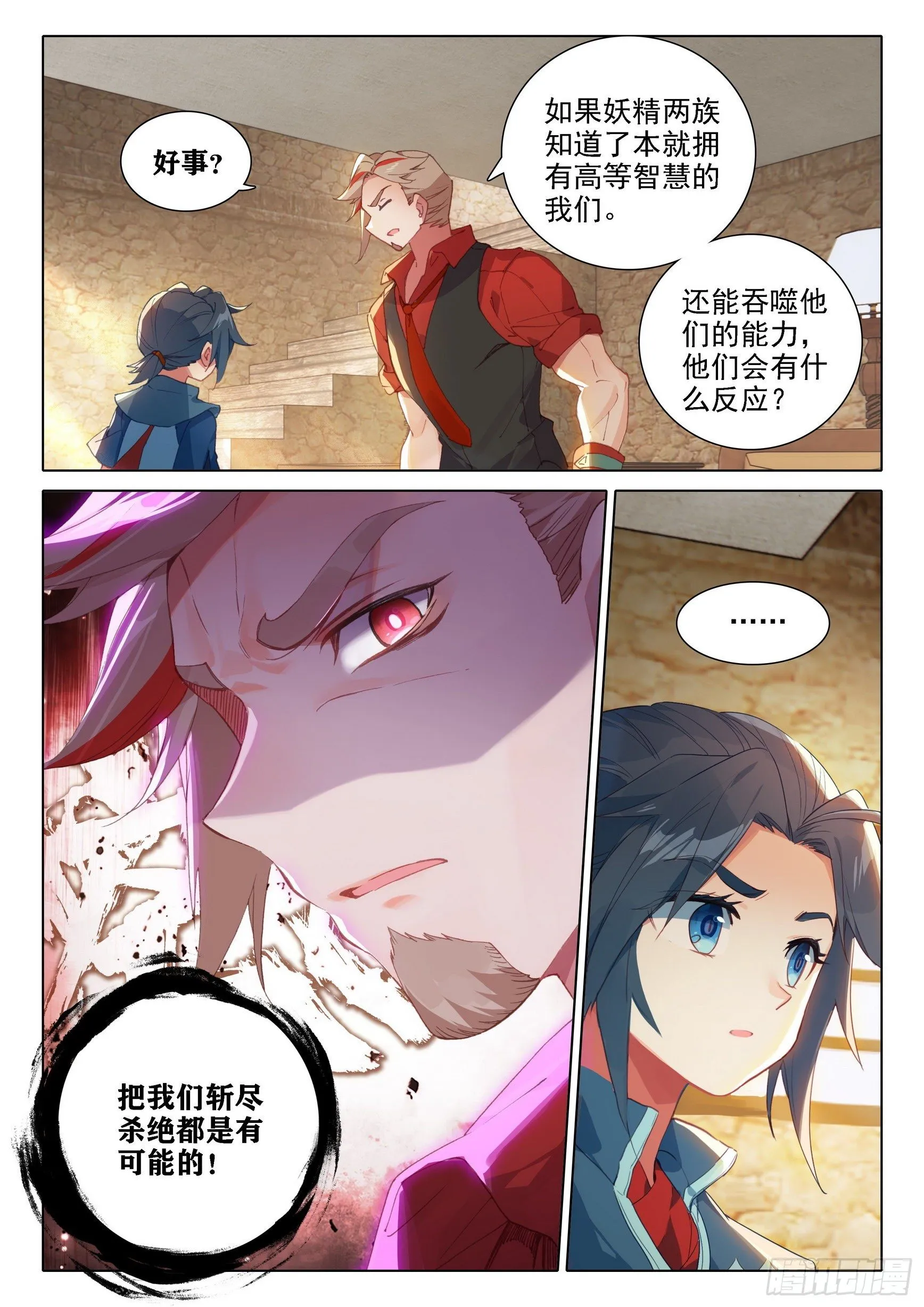 21 拜师 第2页