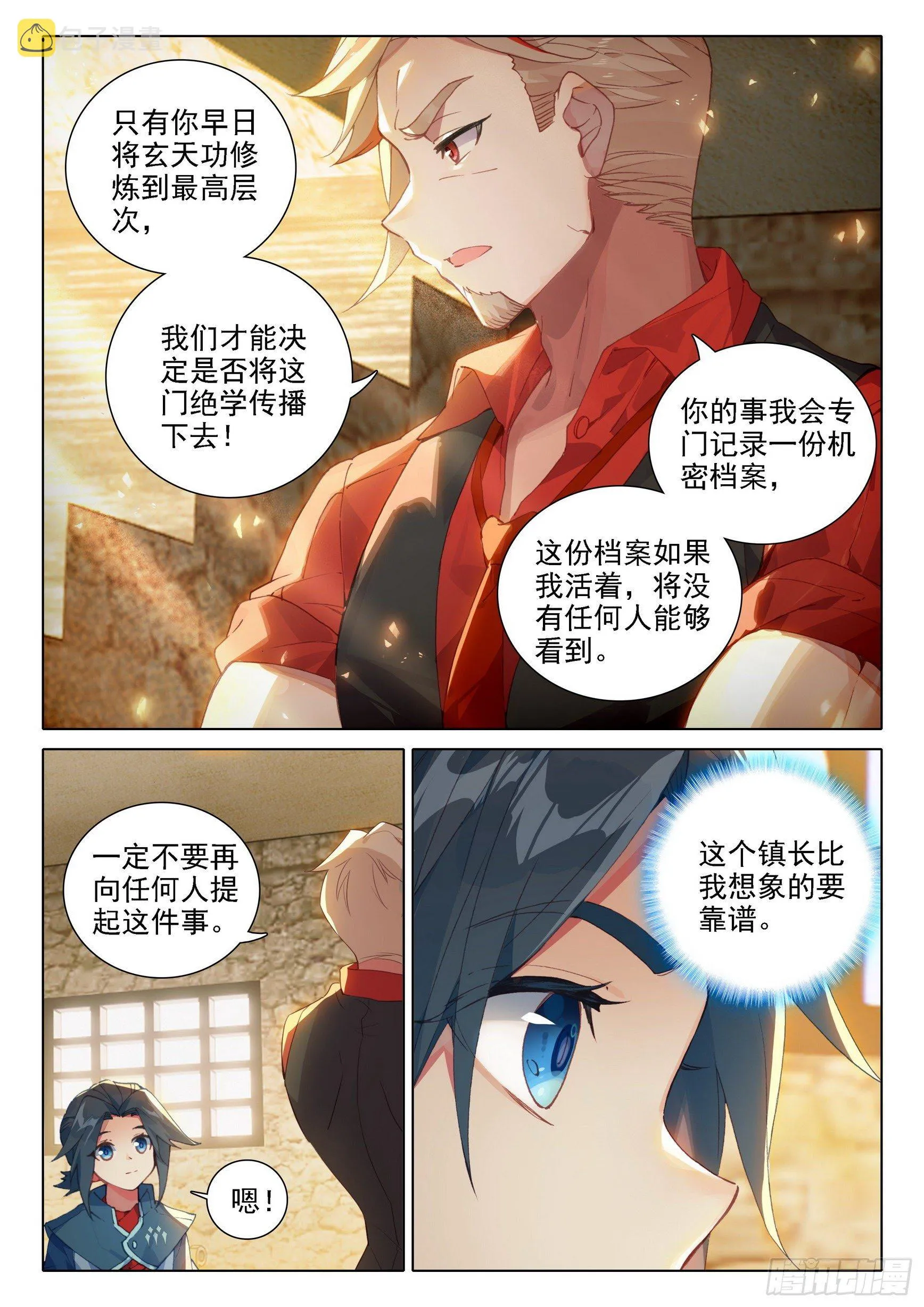 21 拜师 第3页
