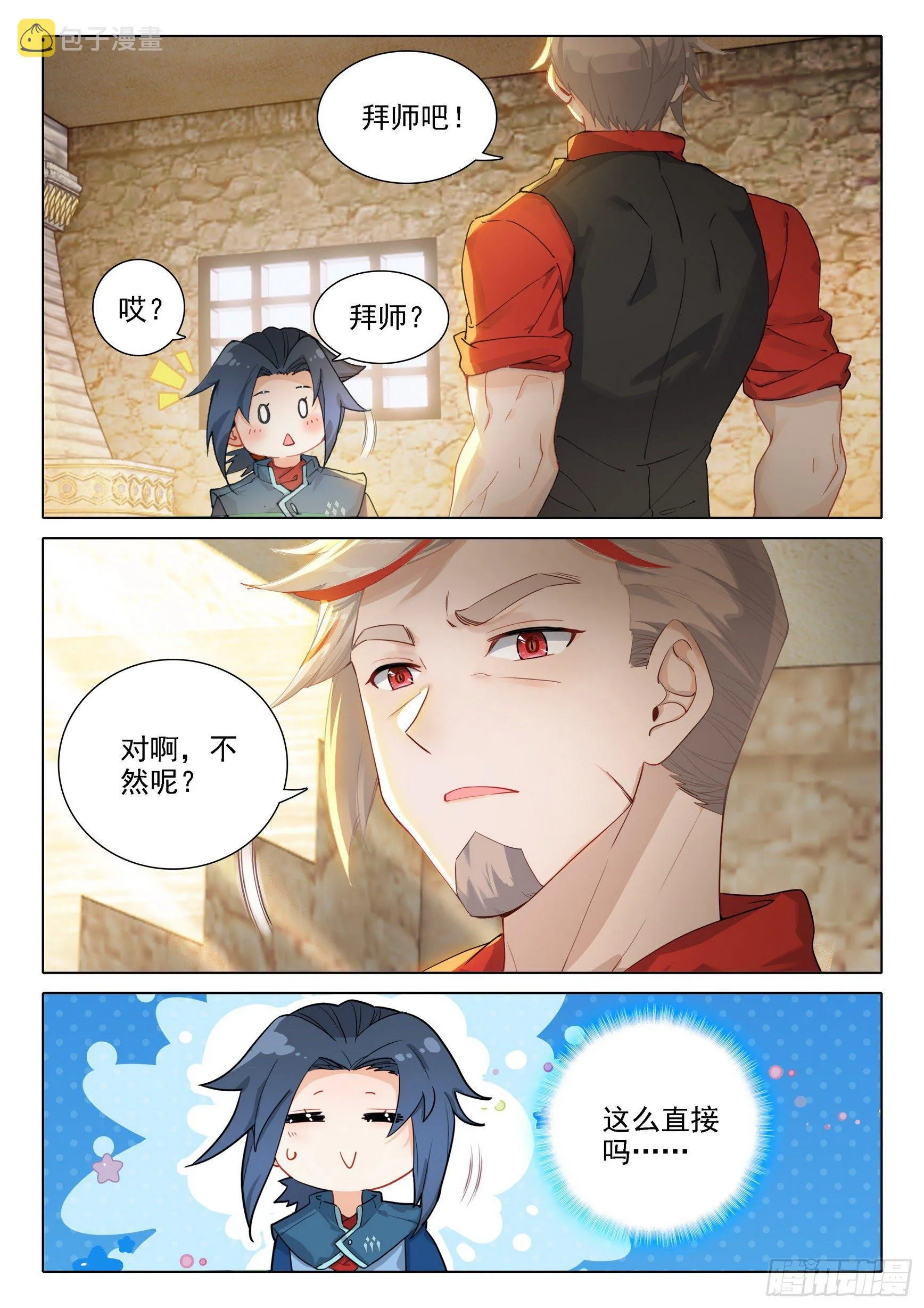 21 拜师 第4页