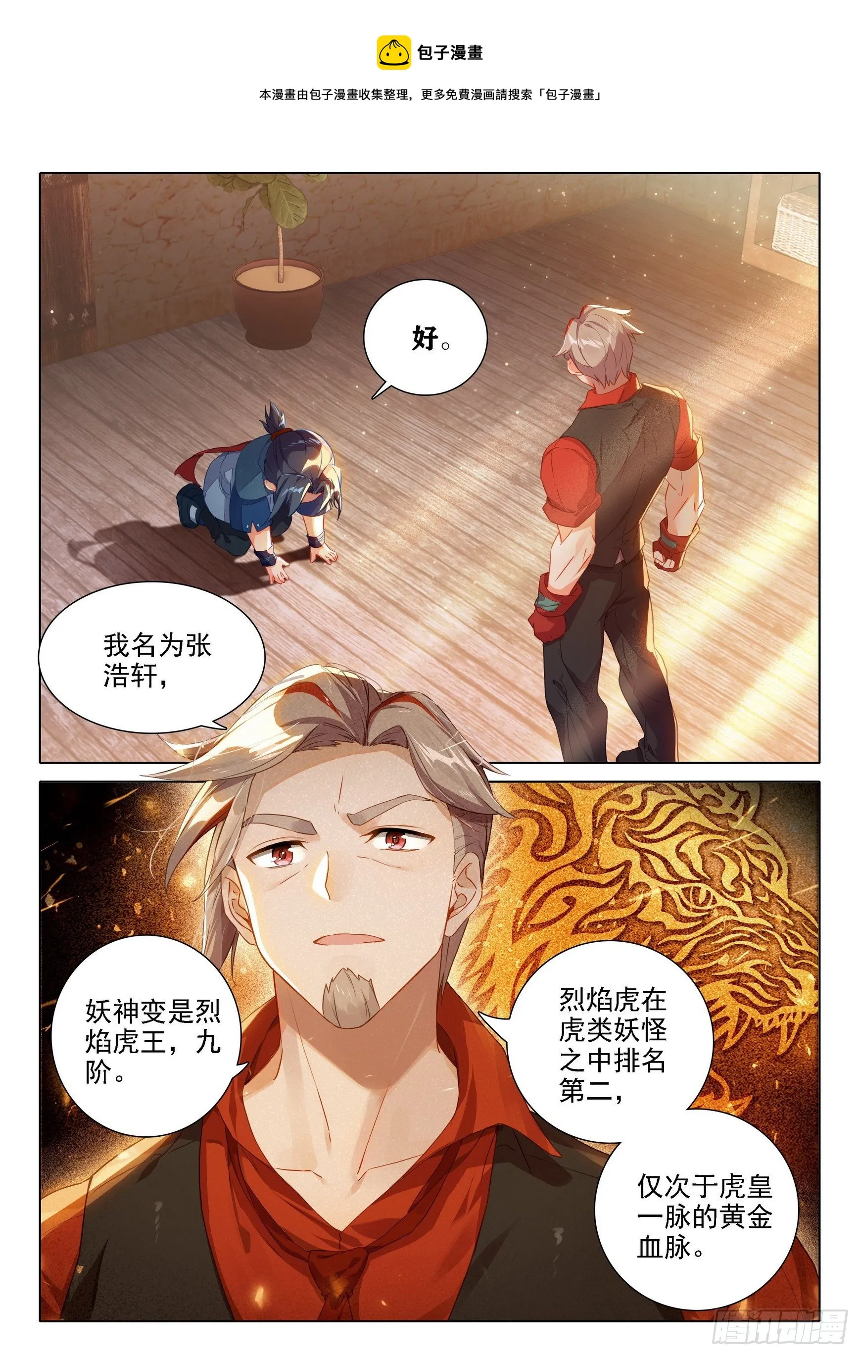 21 拜师 第5页