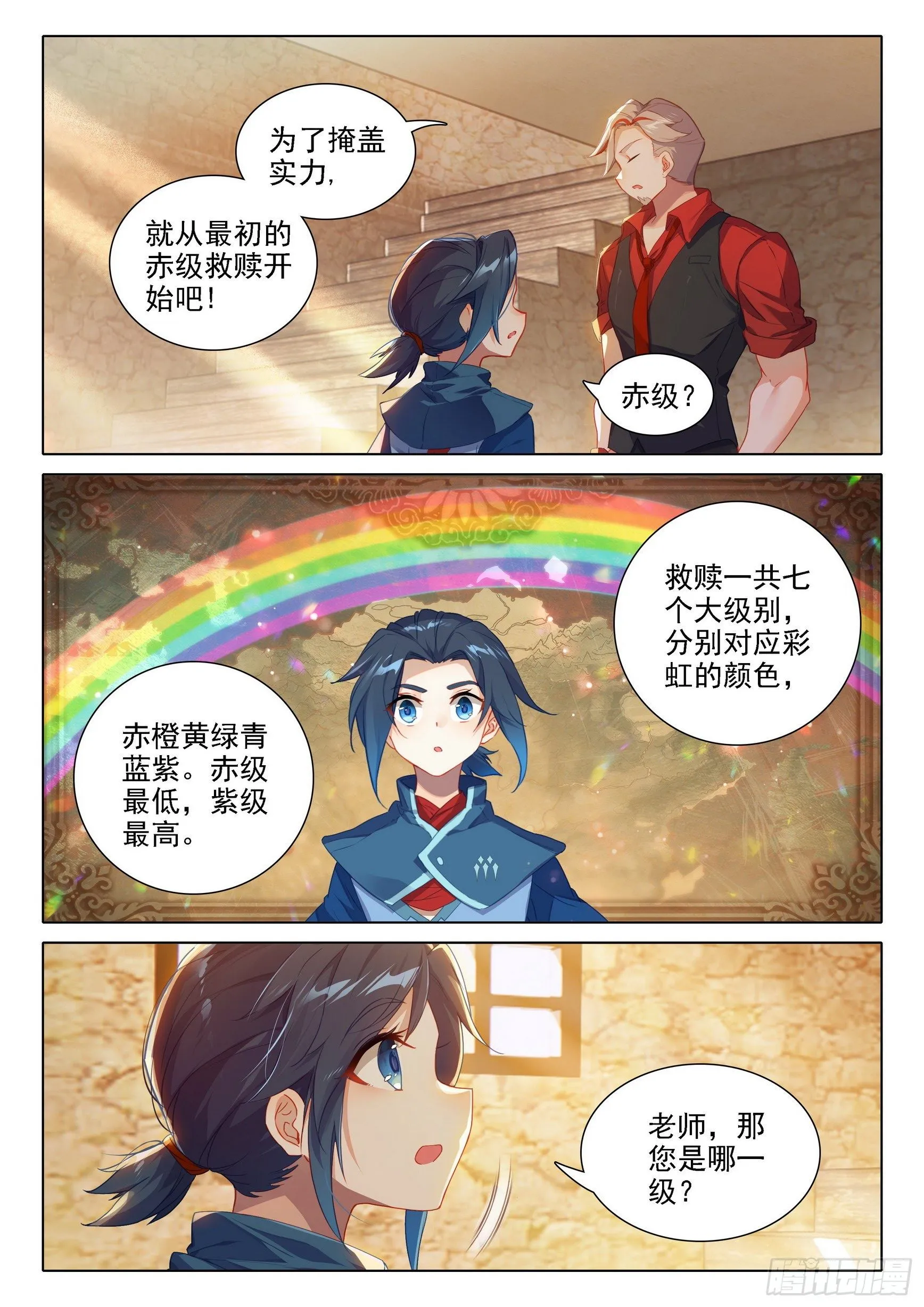 21 拜师 第6页