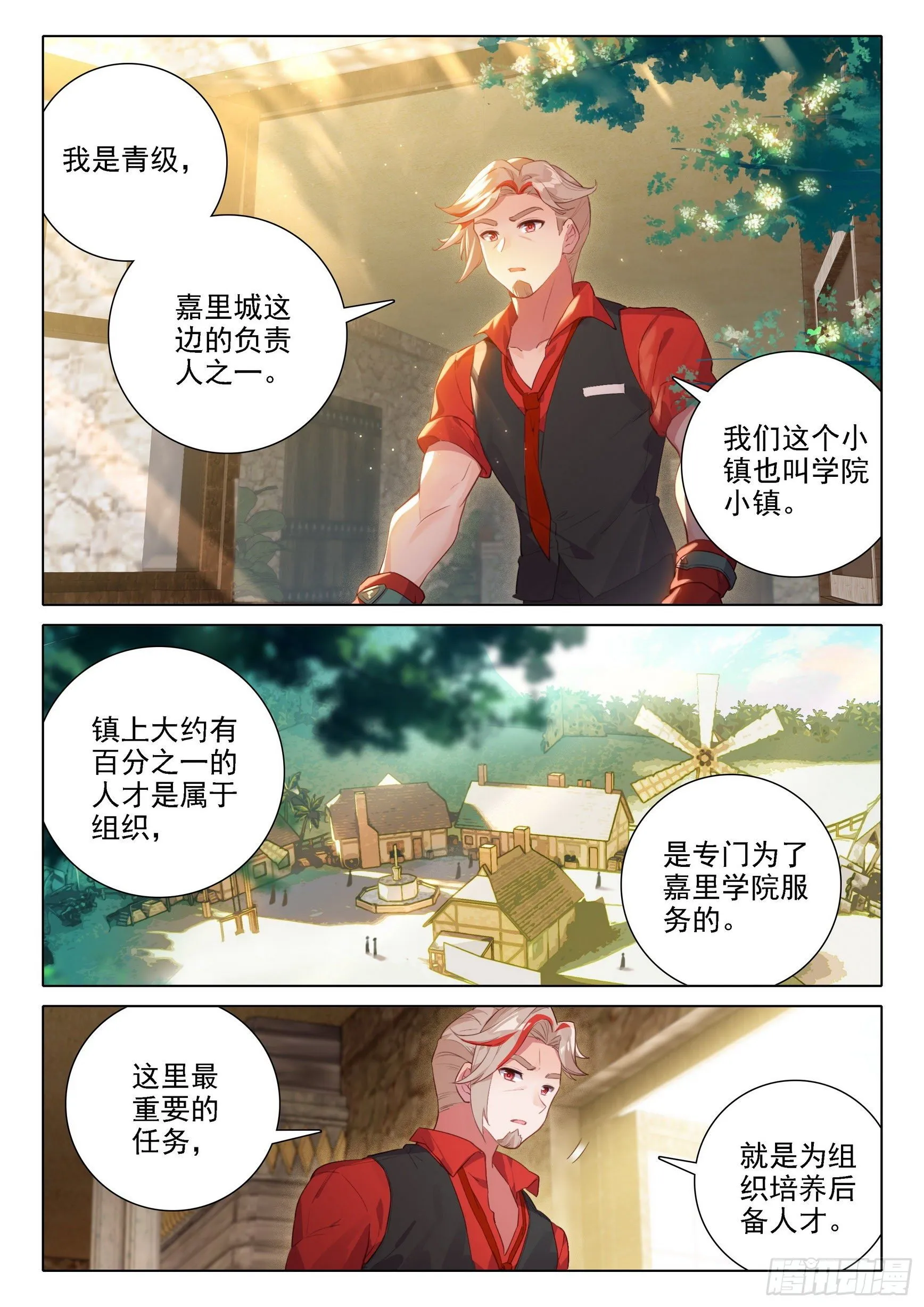 21 拜师 第7页