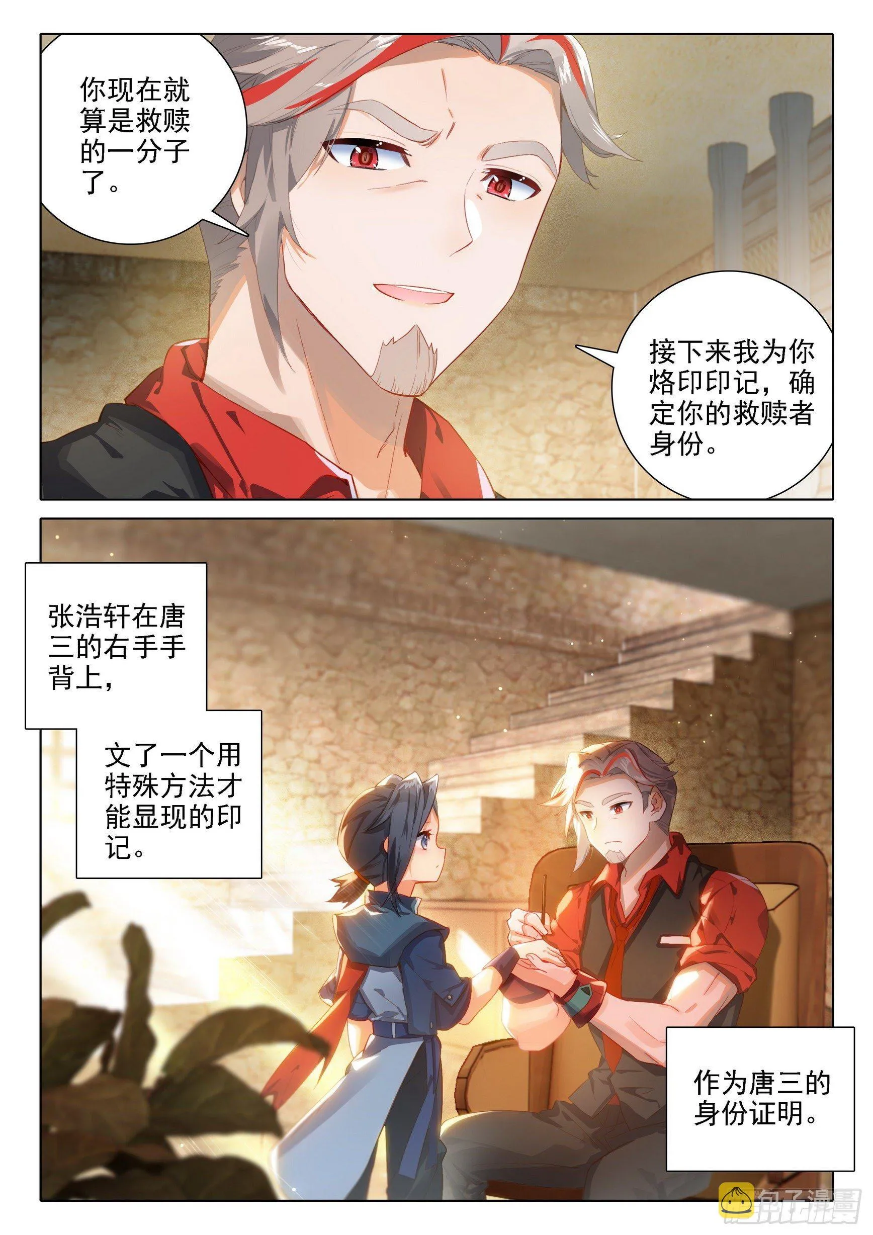 21 拜师 第8页