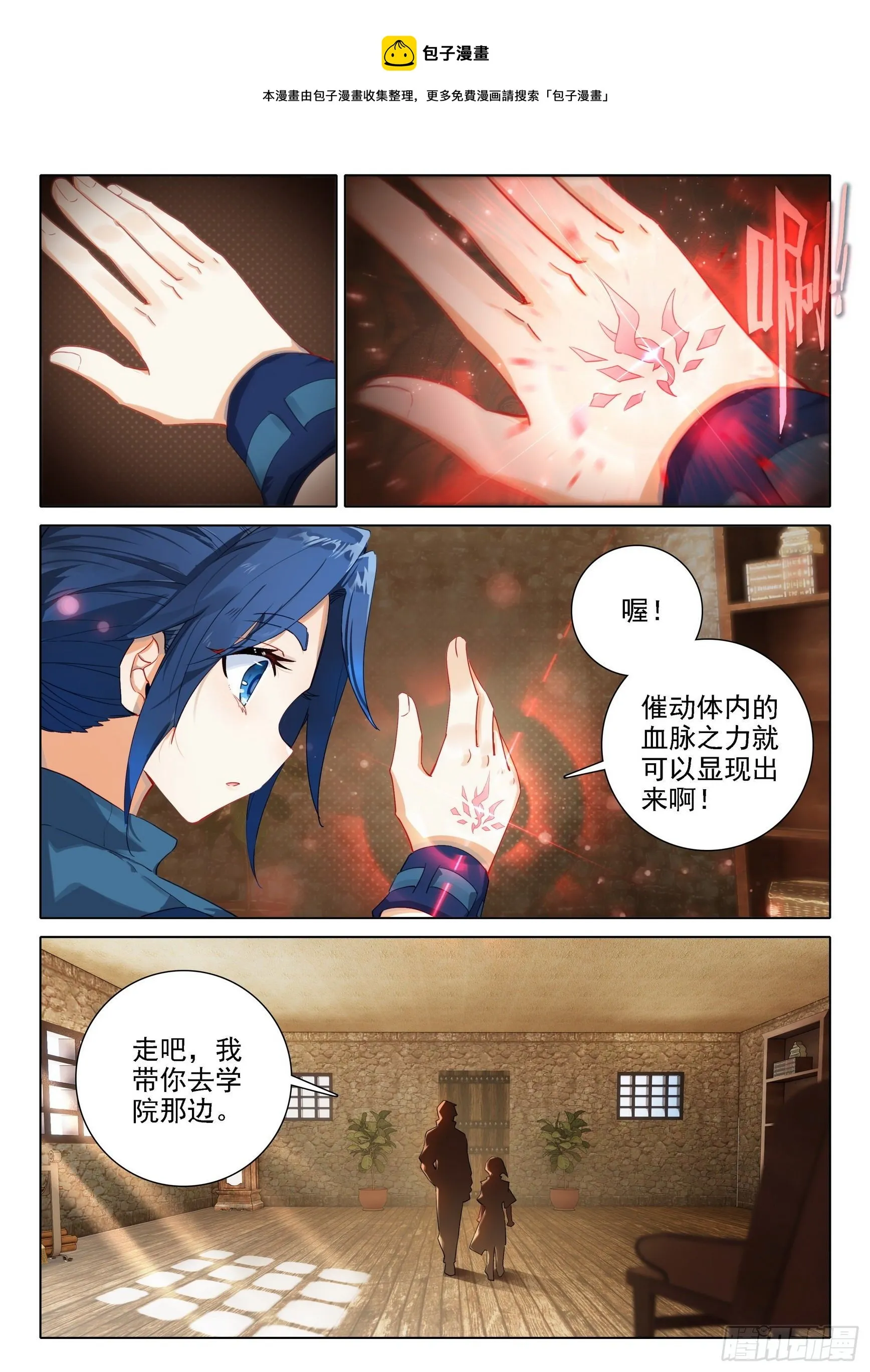 21 拜师 第9页