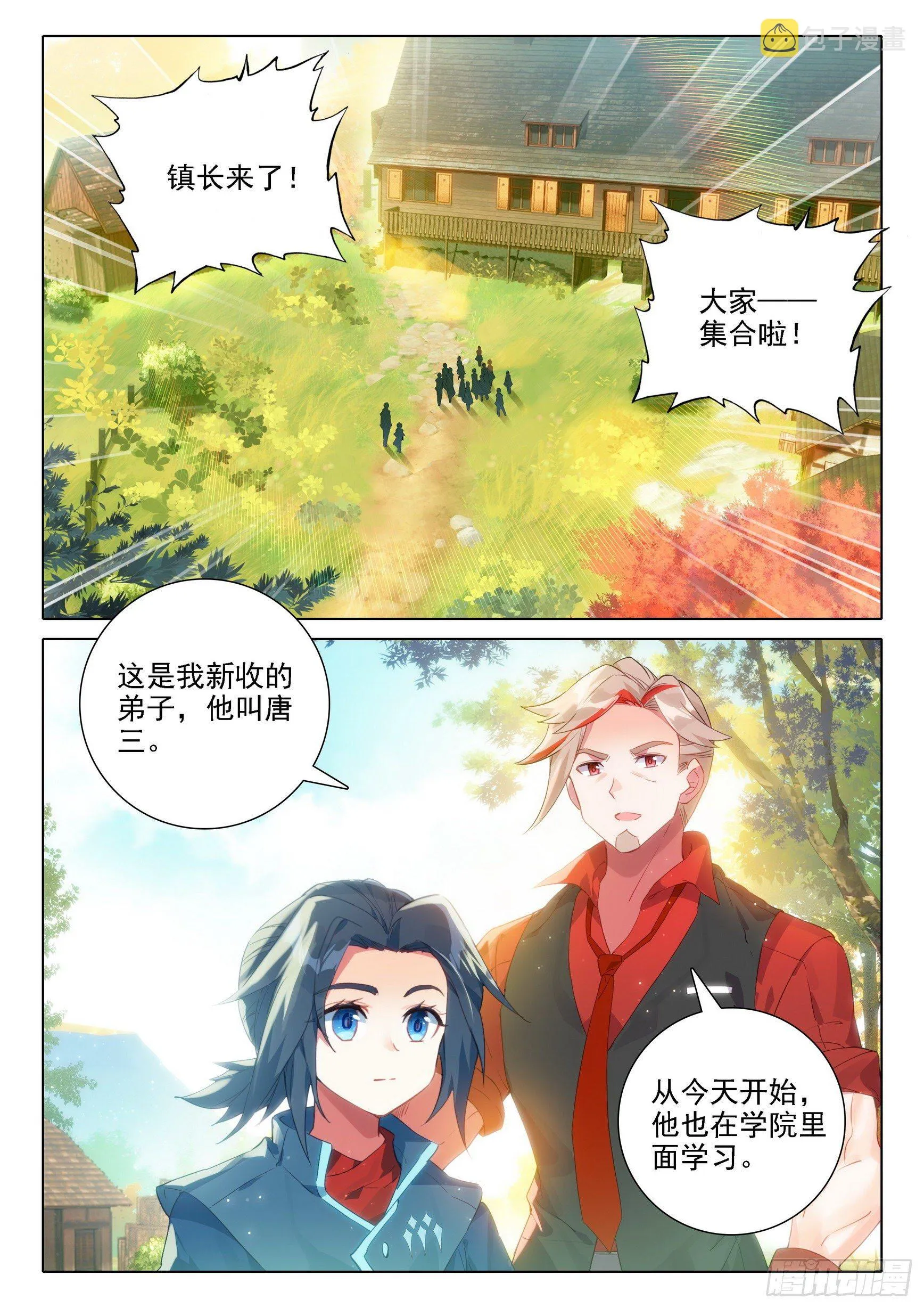21 拜师 第10页