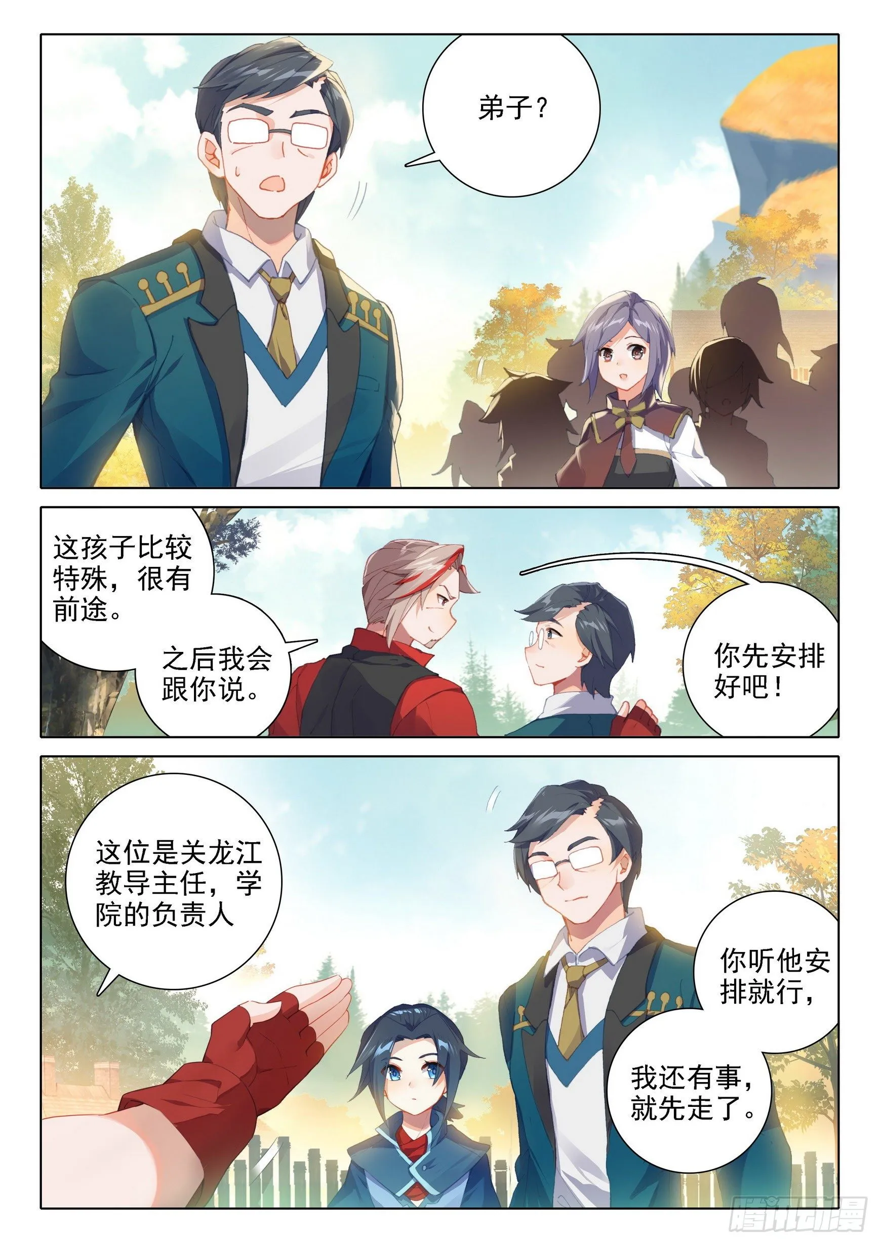 21 拜师 第11页