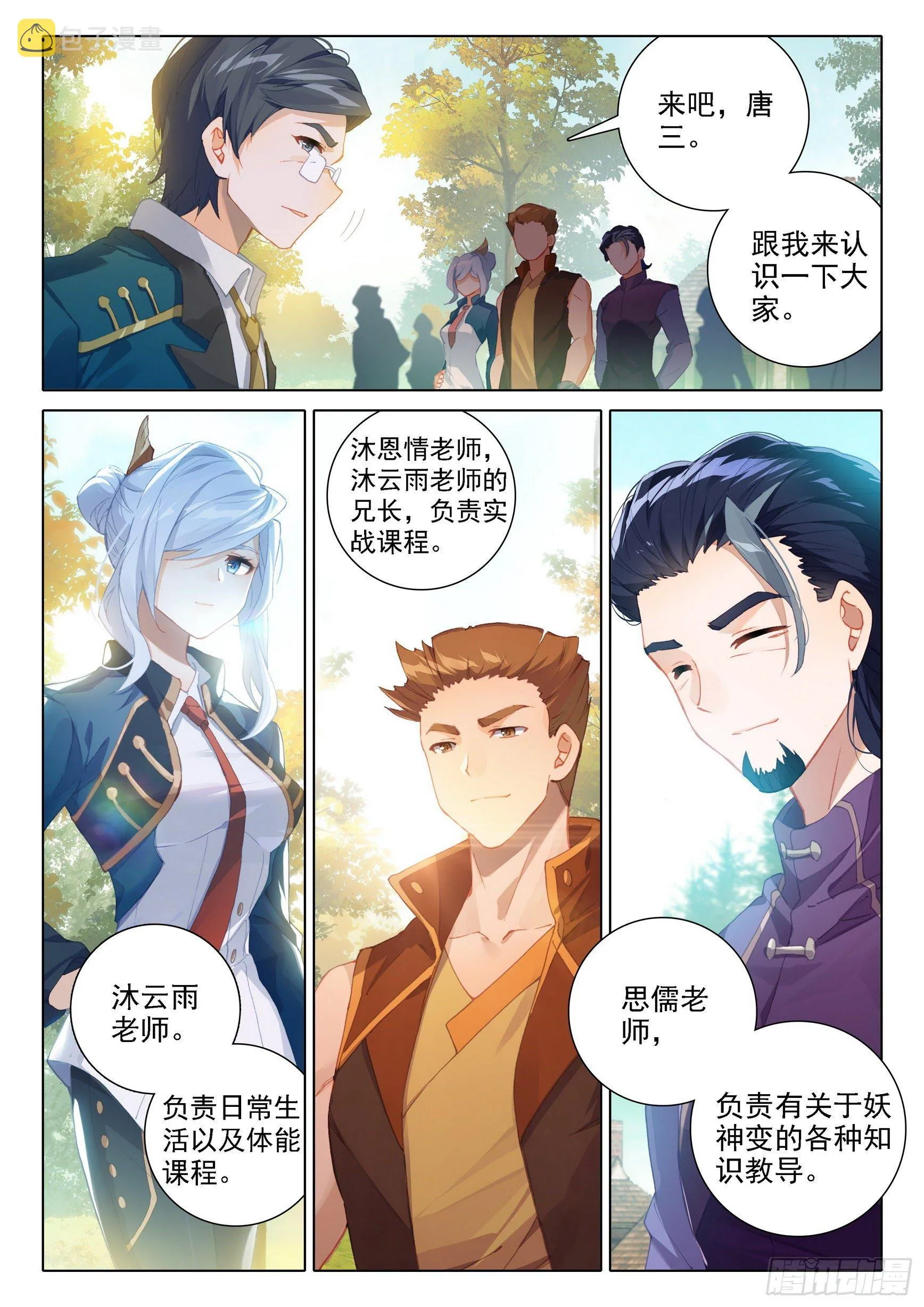 21 拜师 第12页