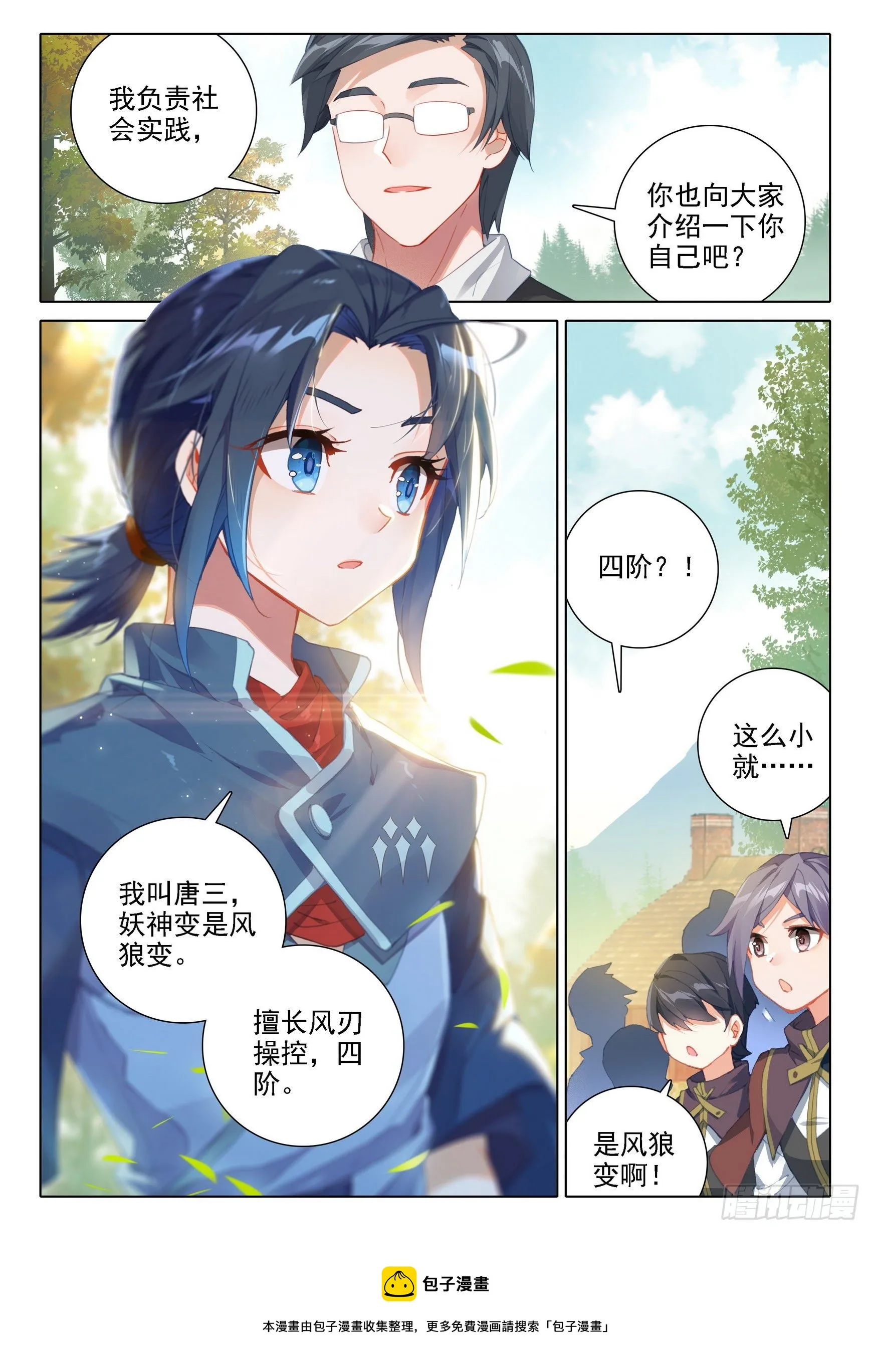 21 拜师 第13页